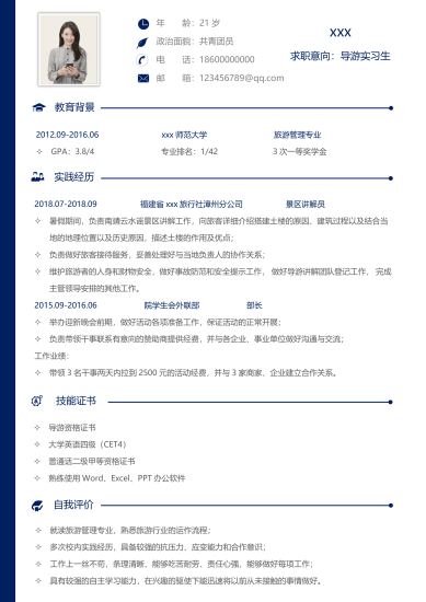 旅游管理专业导游实习生求职简历模板