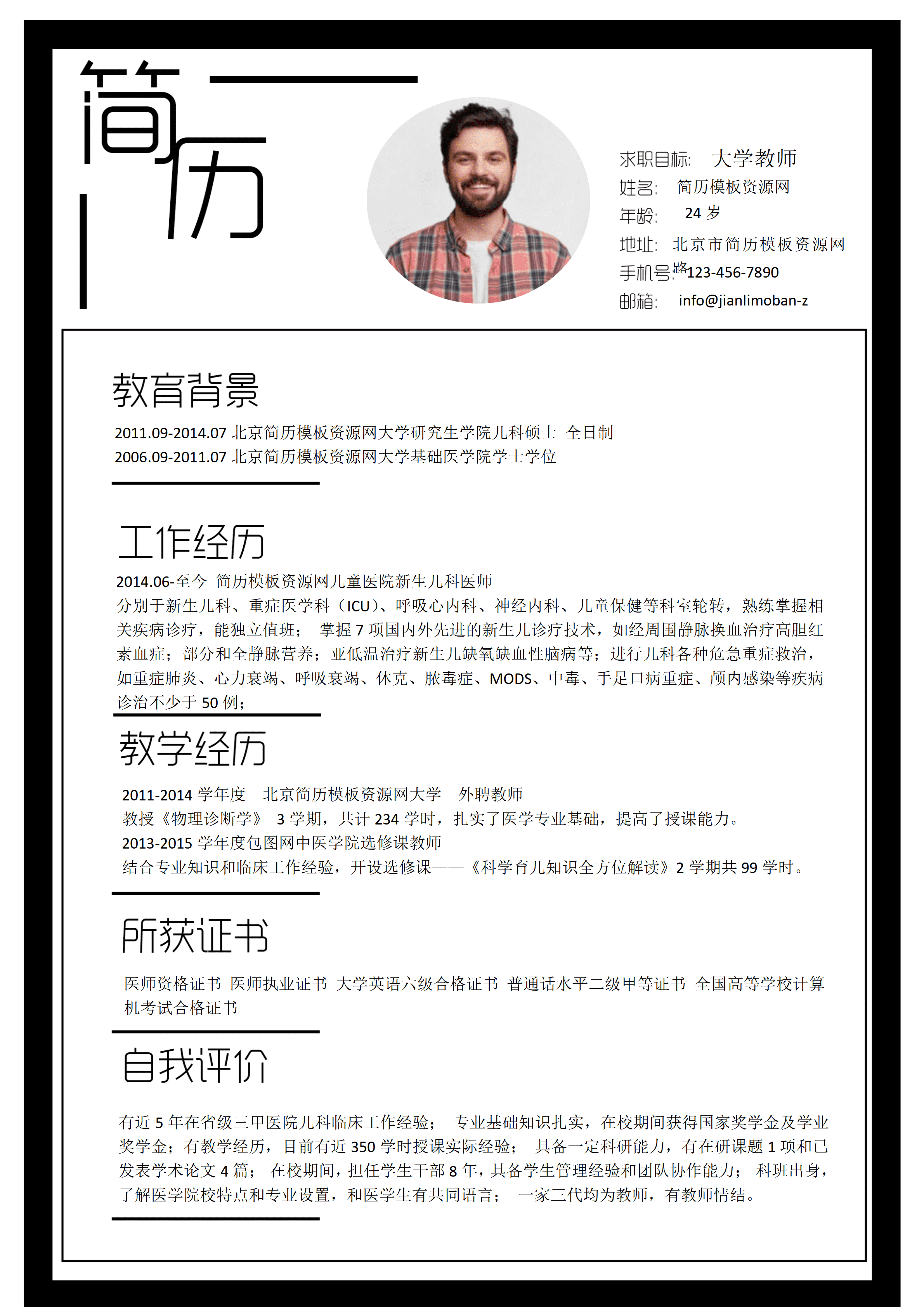 ELSY-0054简约时尚黑色大学老师简历word简历/