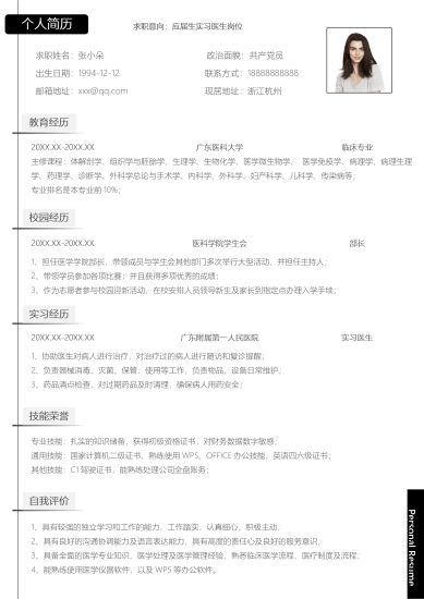 简约应届生实习医生简历可下载