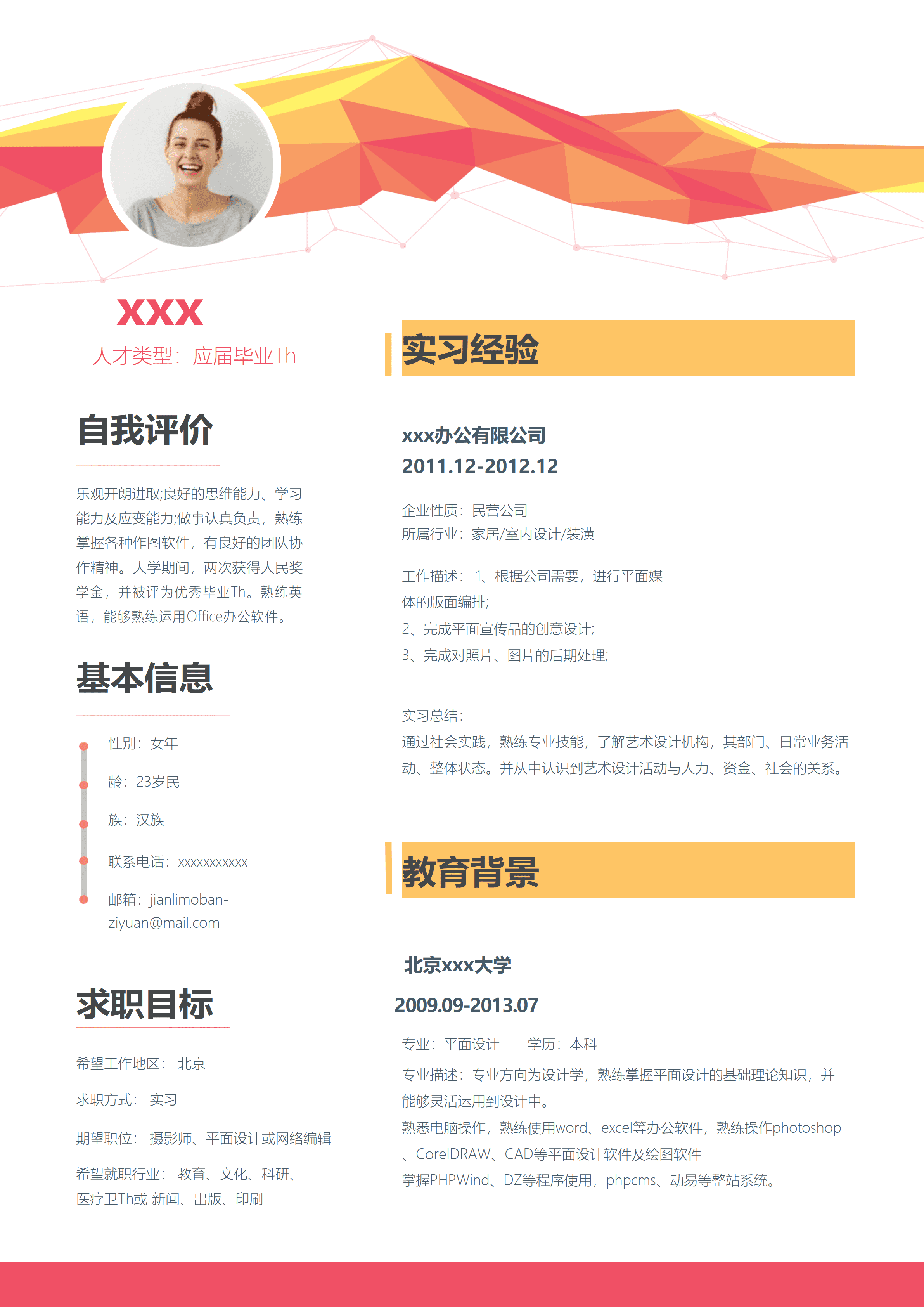 elsss-116简约风平面设计应届实习生简历Word模板/