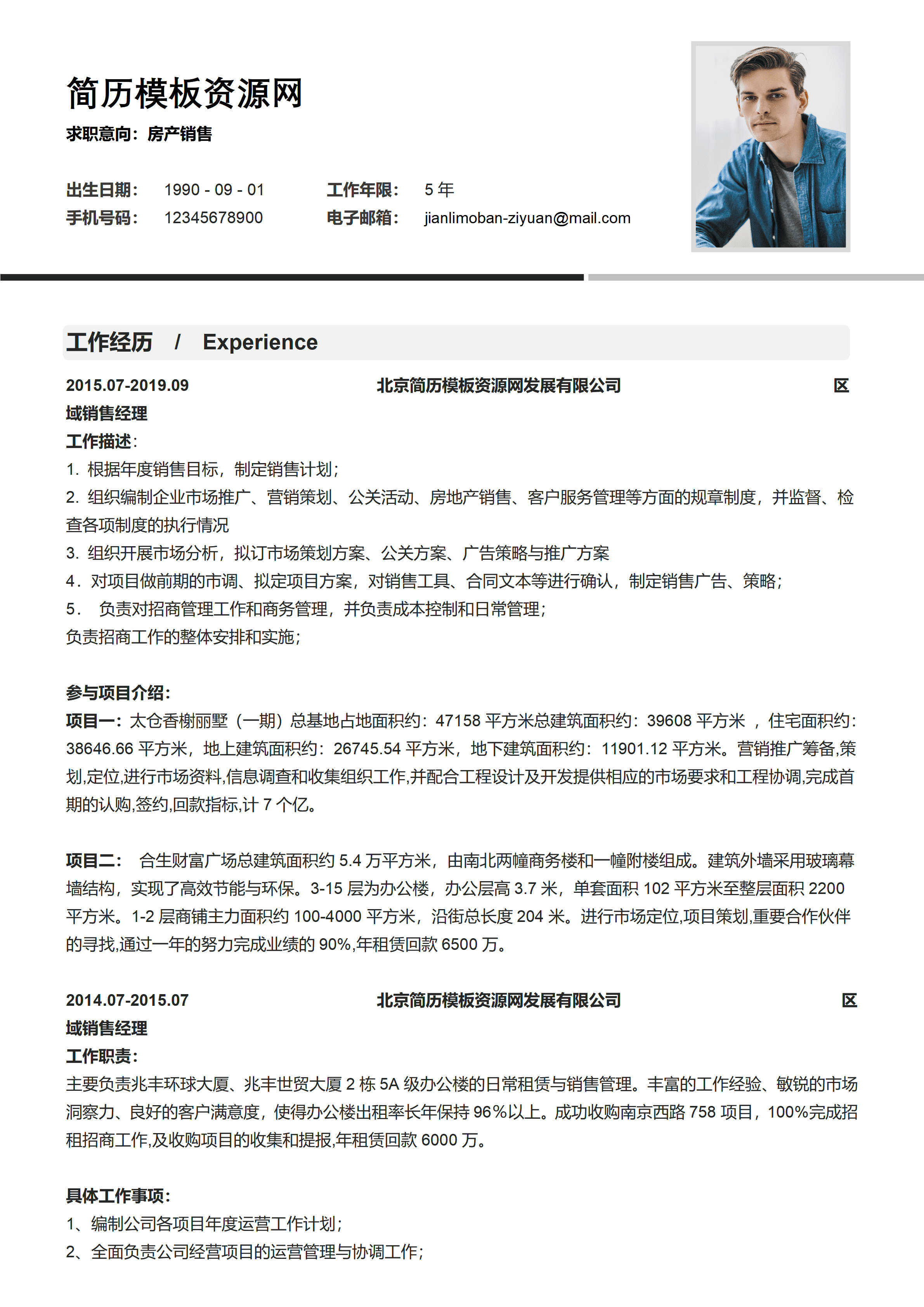 ELSS-023房产销售5年经验免费简历模板/