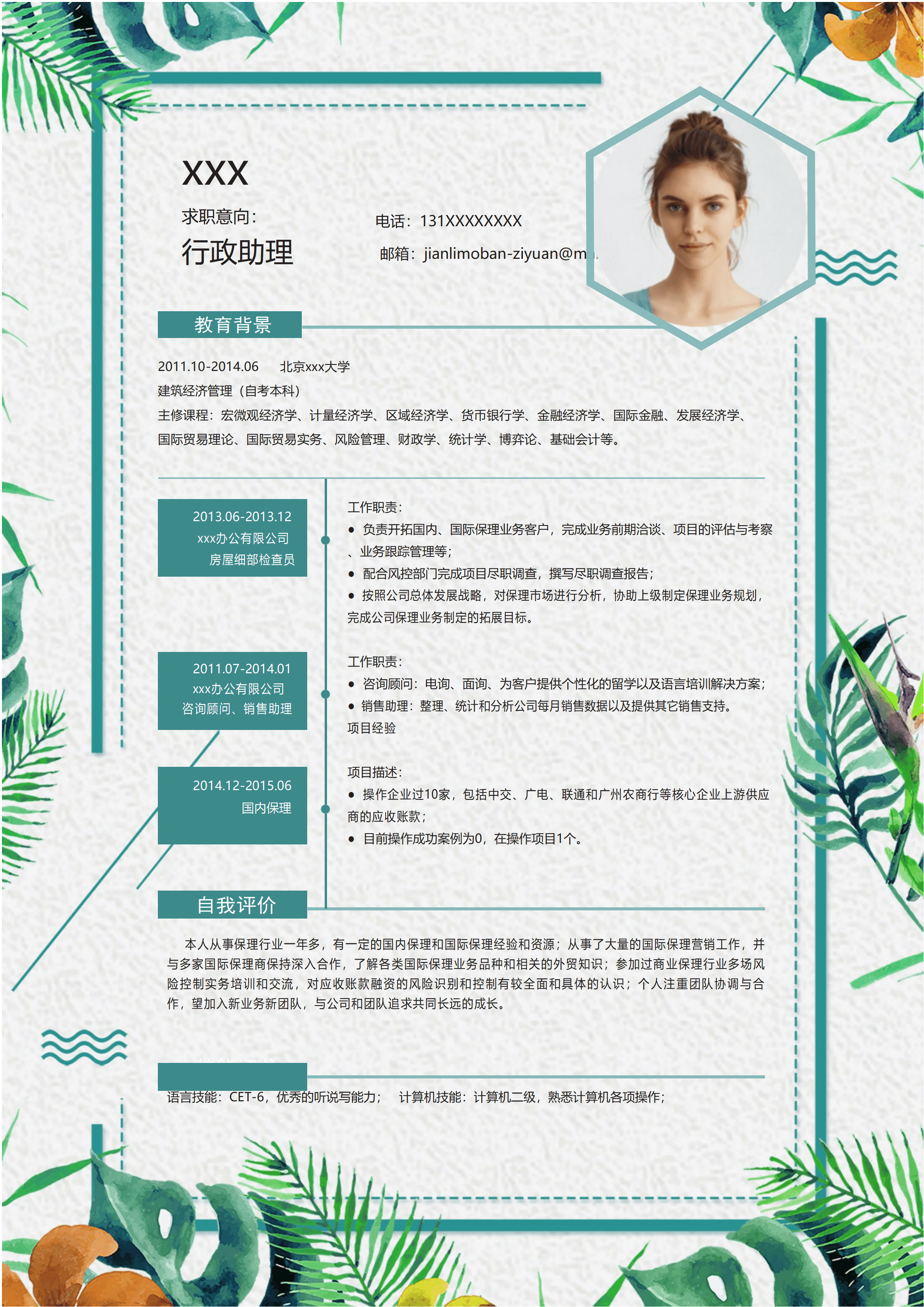 elsss-137水彩花卉行政助理word个人简历模板/