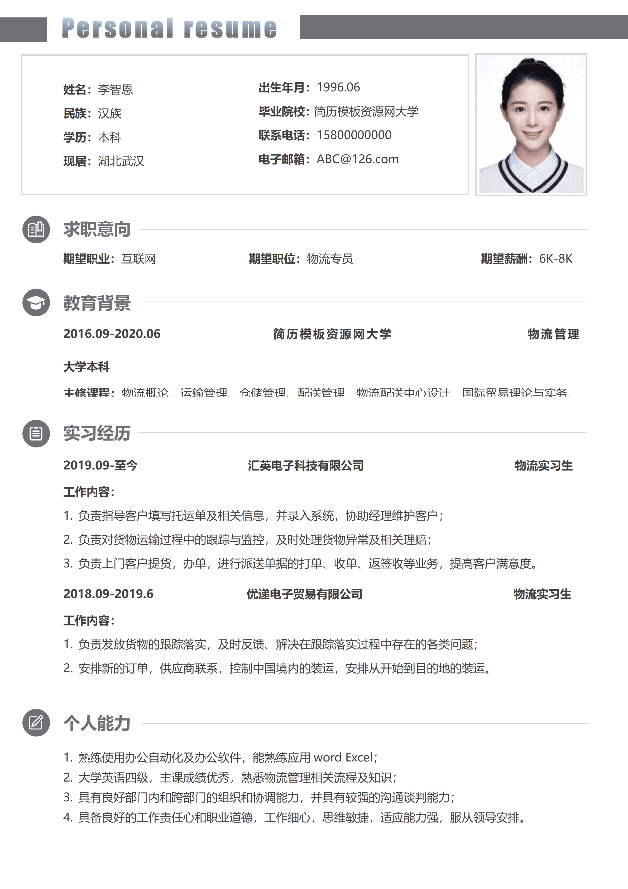 ELSY-0143应届生单页简历模板免费领/