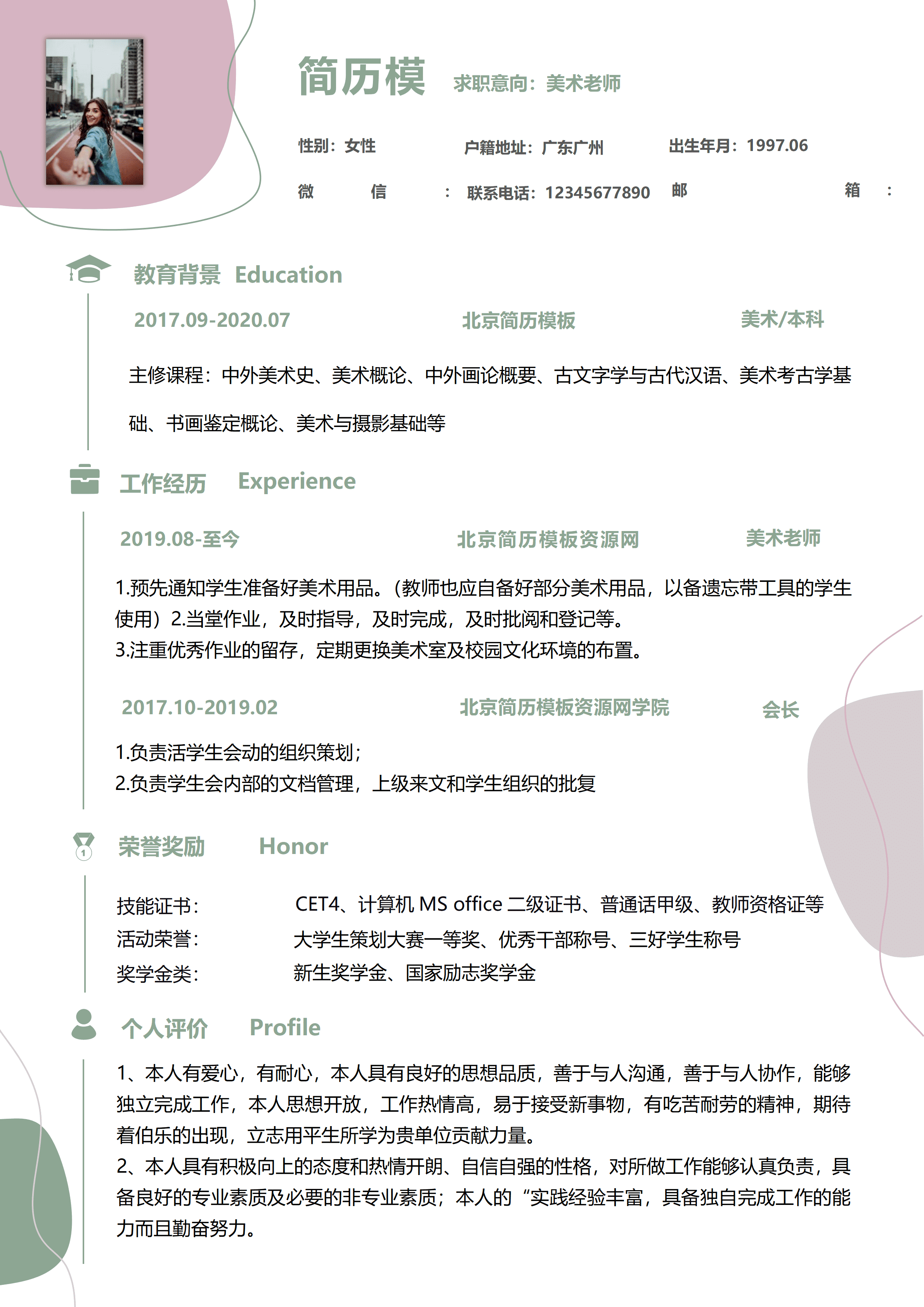 ELSY-0071美术教师培训师简历/