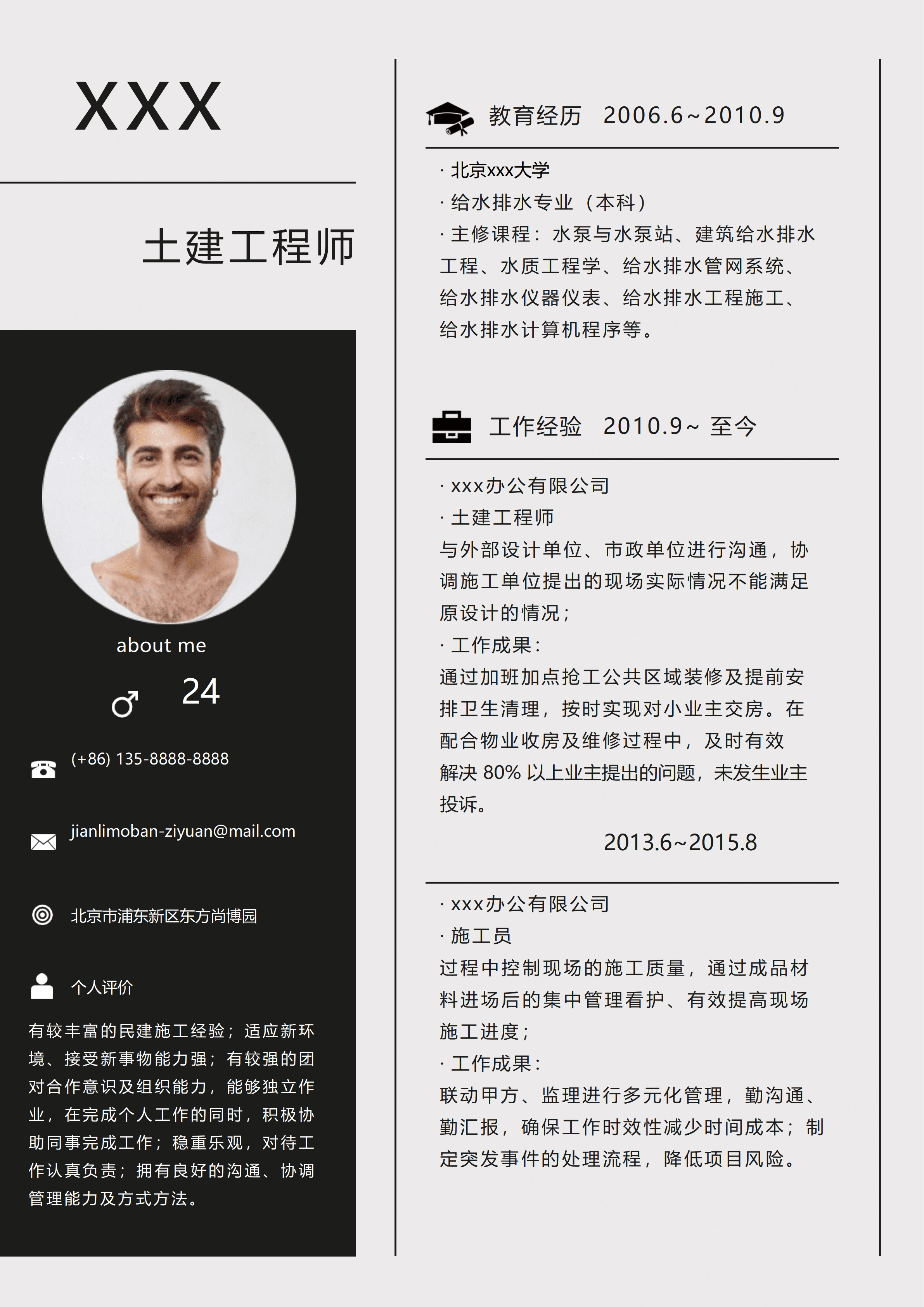 elsss-111极简风工程师简历word简历模板/