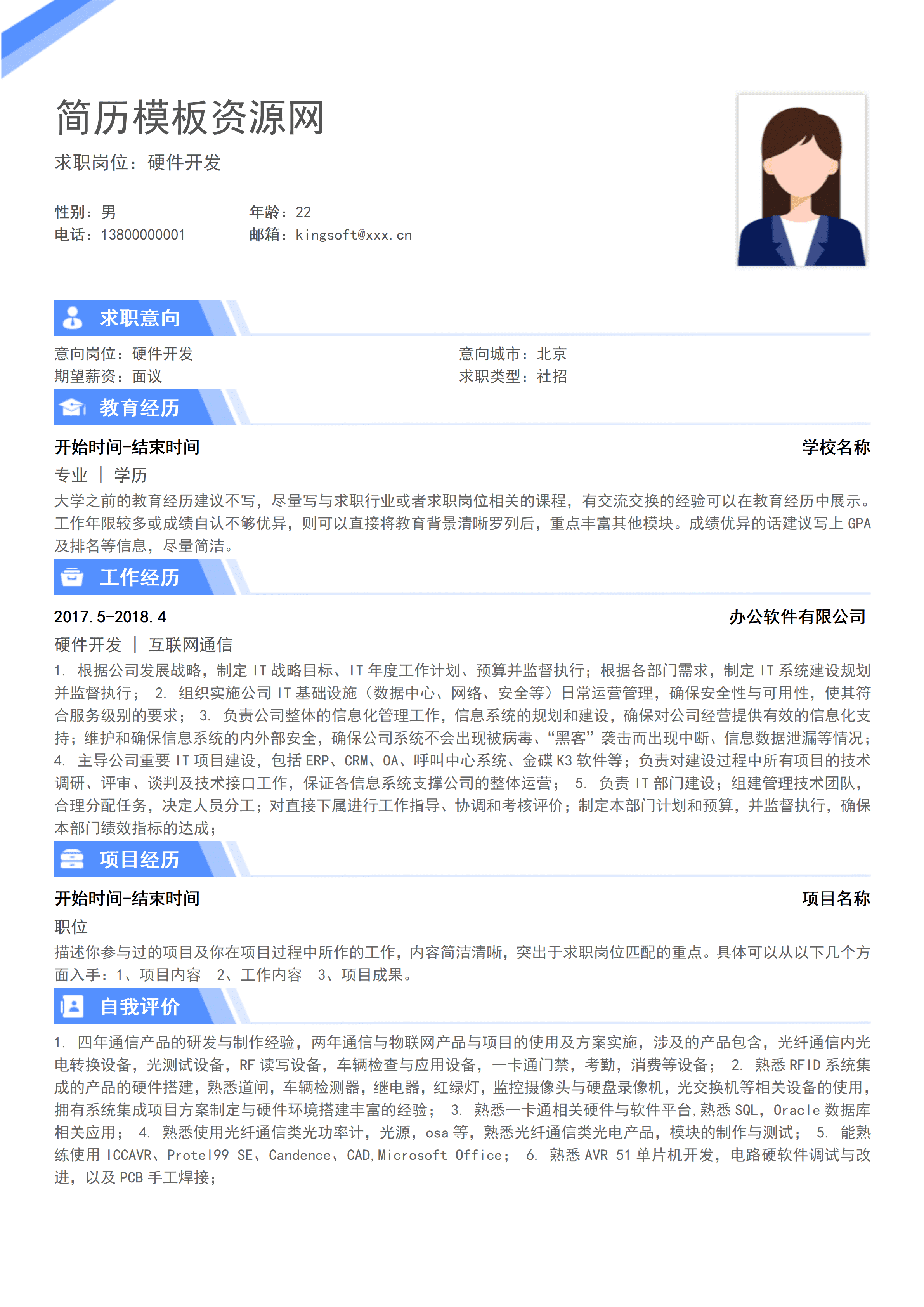 ELSS-101硬件开发通用简历/