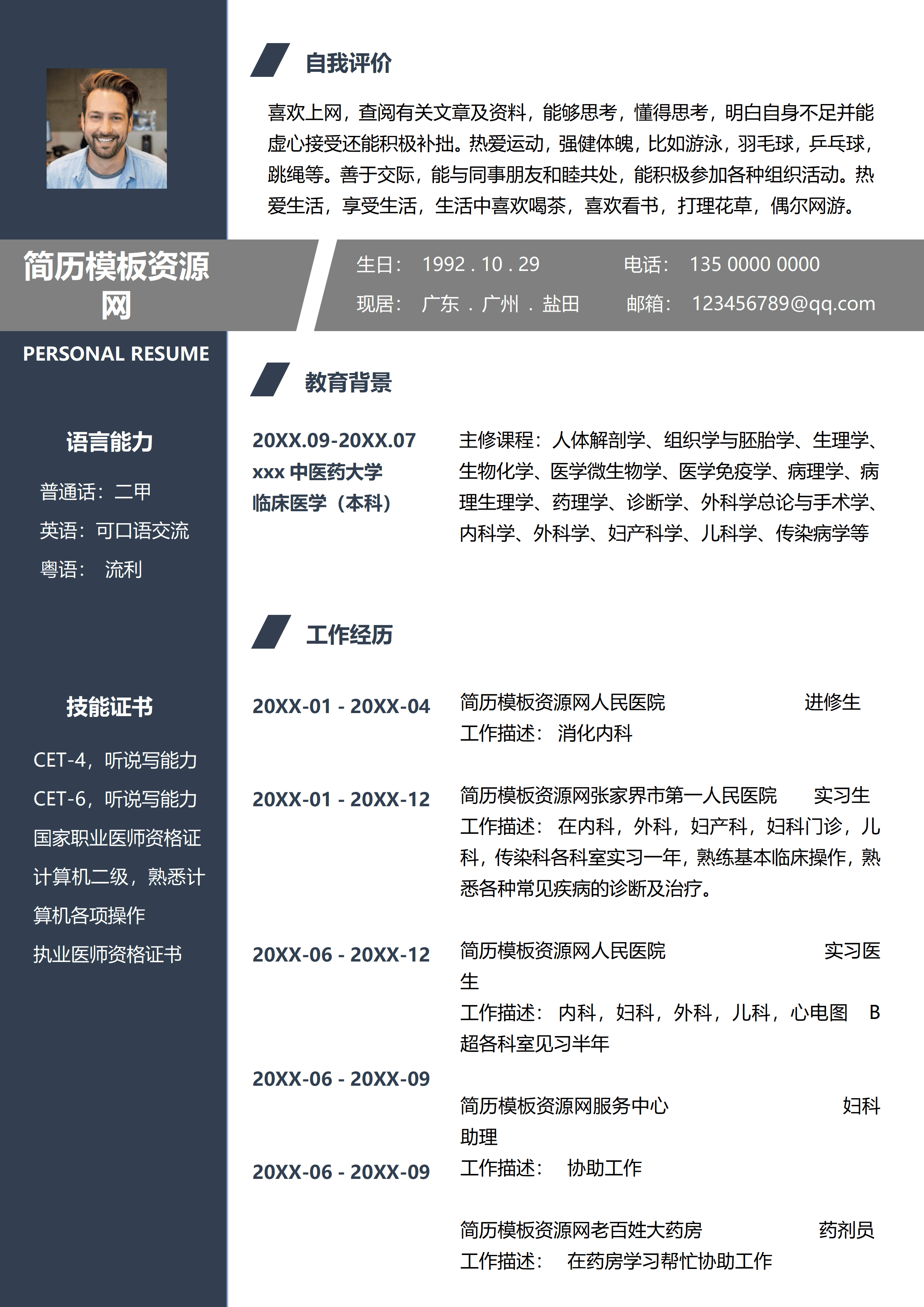 ELSY-0008蓝灰色大气商务临床医生简历模板/