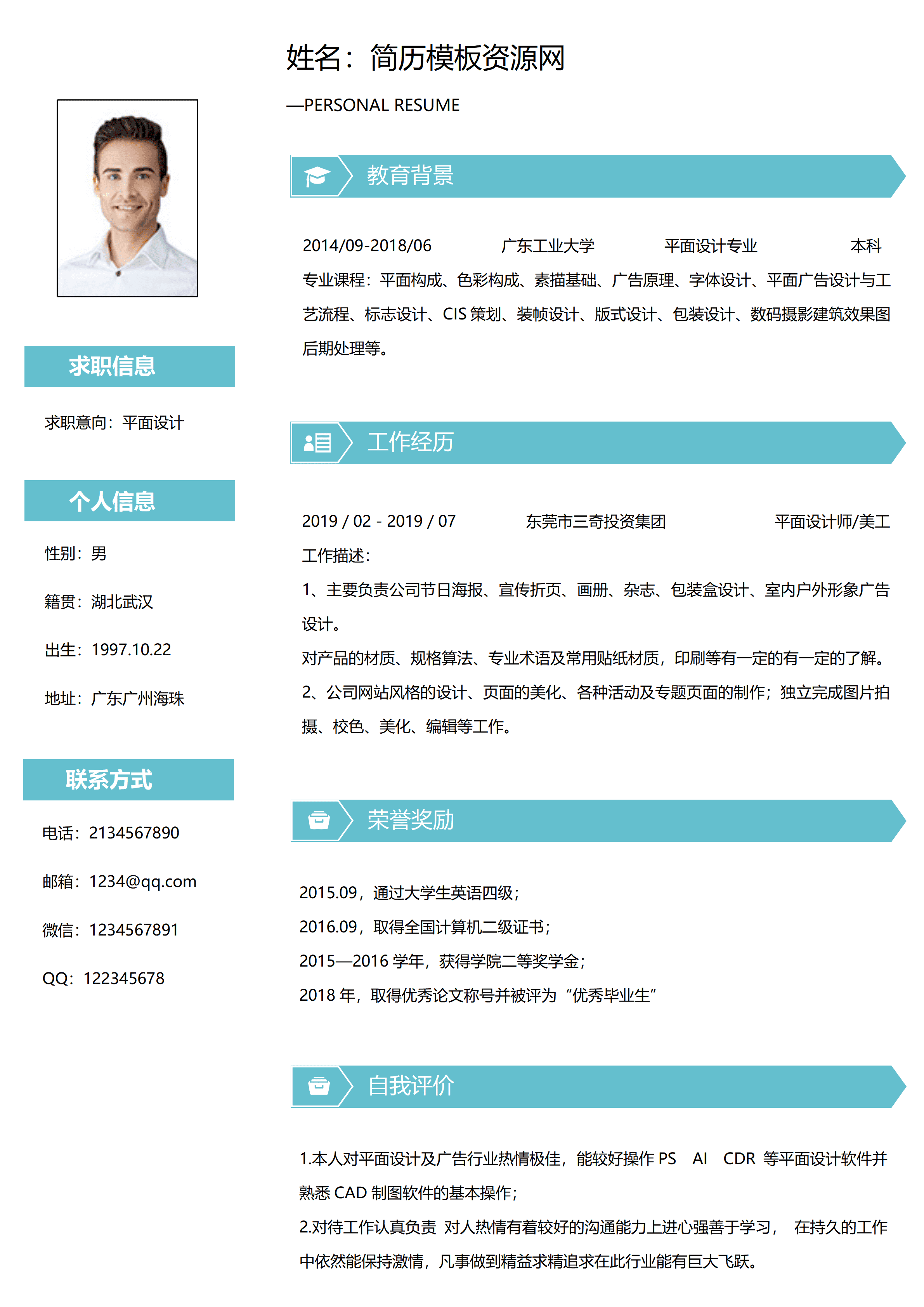 ELSS-061平面设计简历1年以下经验通用大气风格/