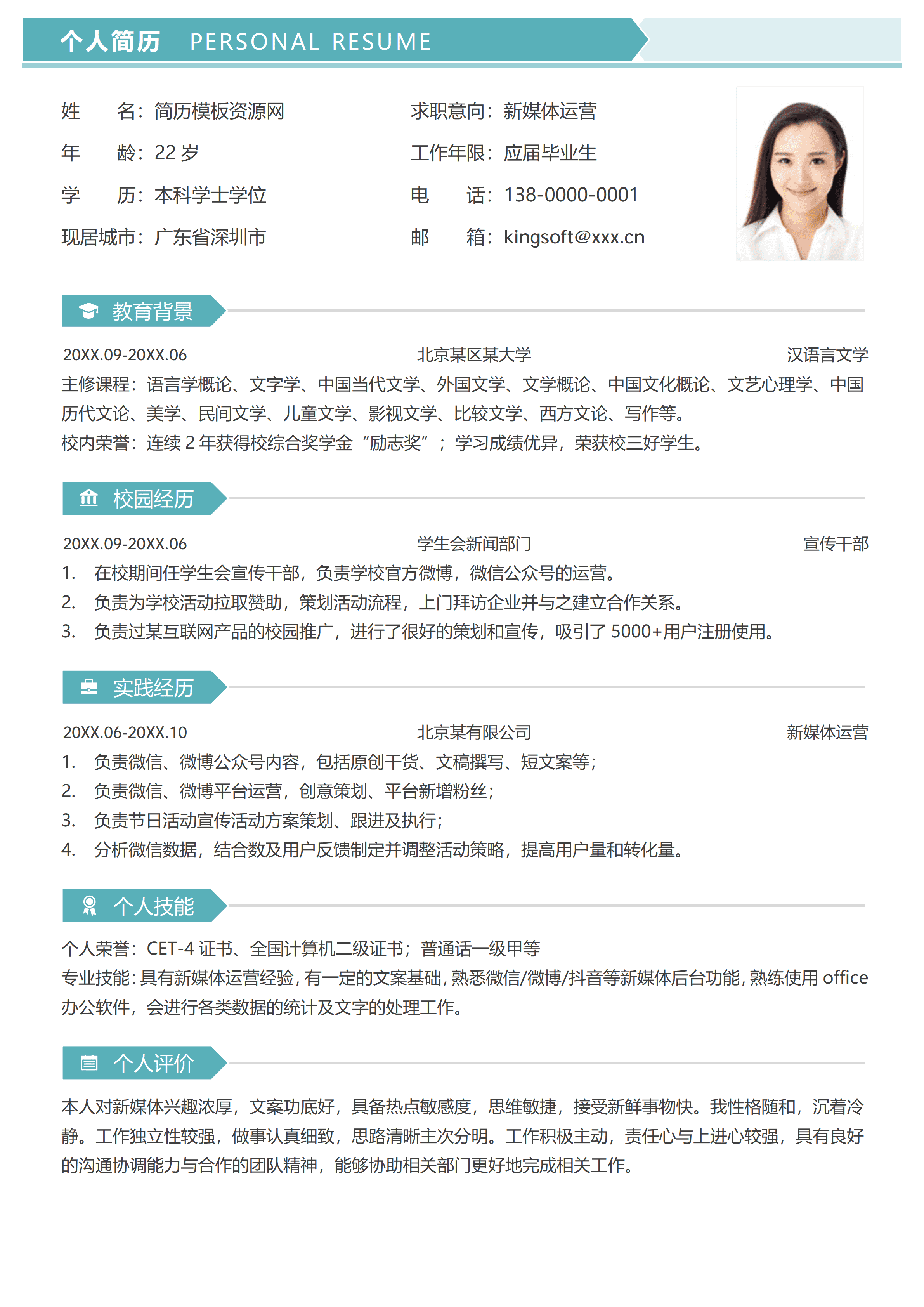 ELSY-0140校招运营应届生简历模板/