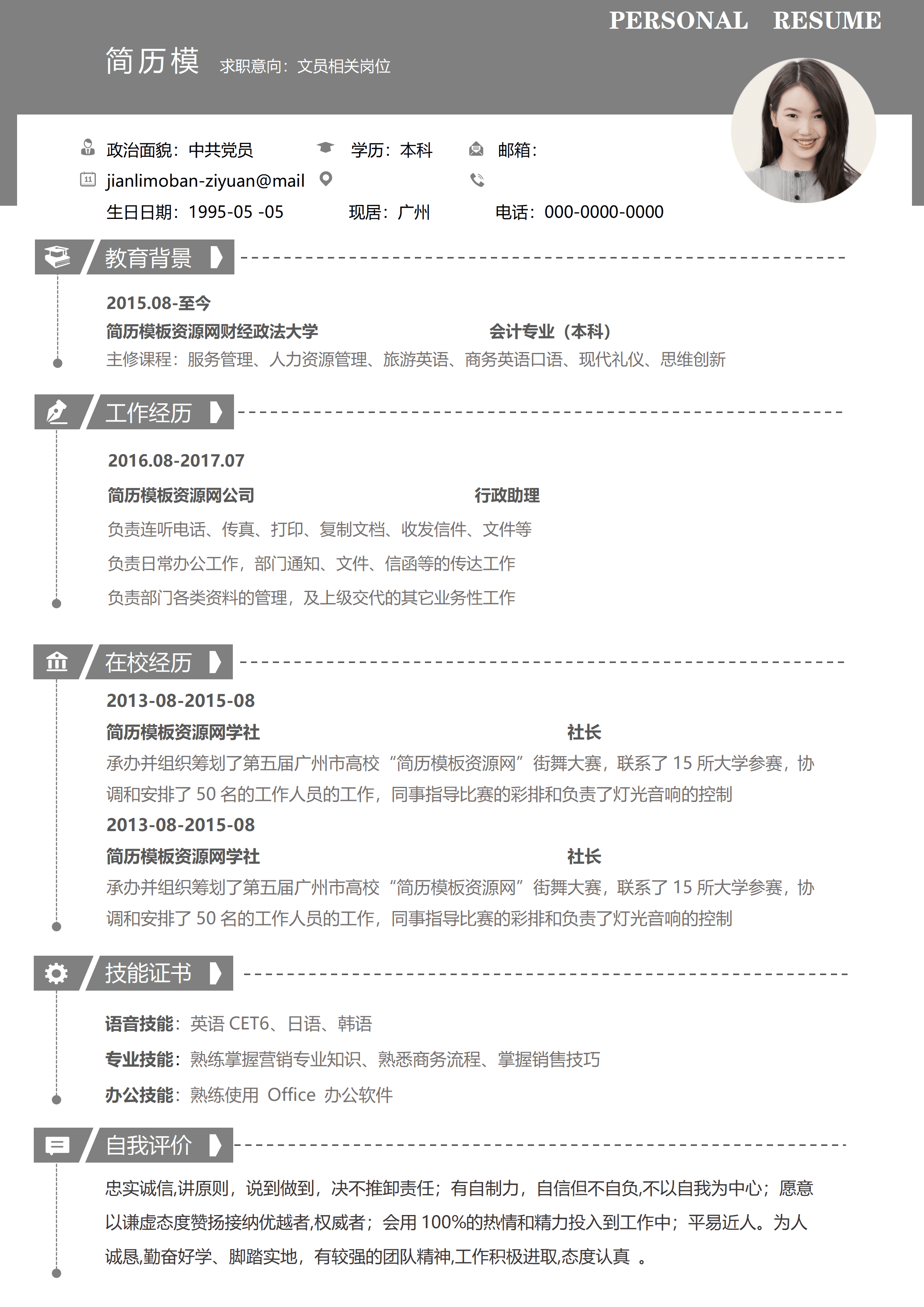 ELSY-0042灰色简约实用文员1年工作经验简历word/