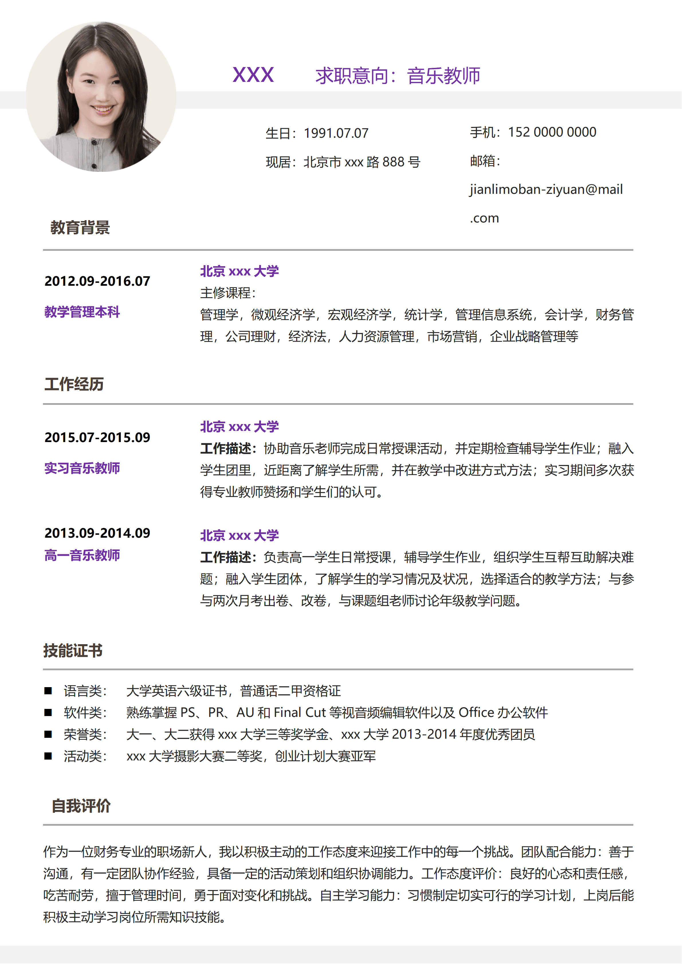 elsss-132浅紫色音乐老师1年以下工作经验简历word模板/