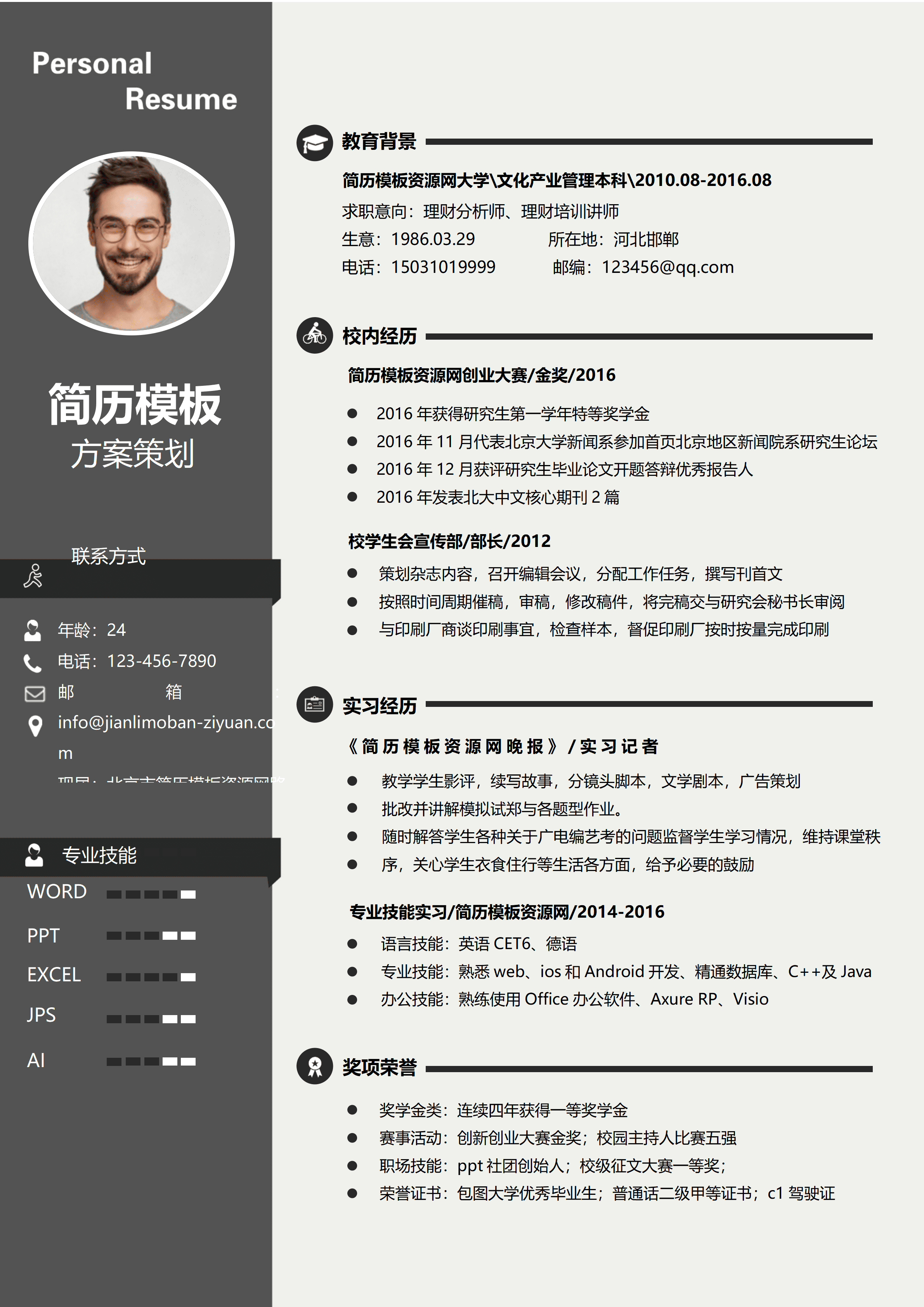 ELSY-0079时尚风格灰色方案策划简历word简历模板/