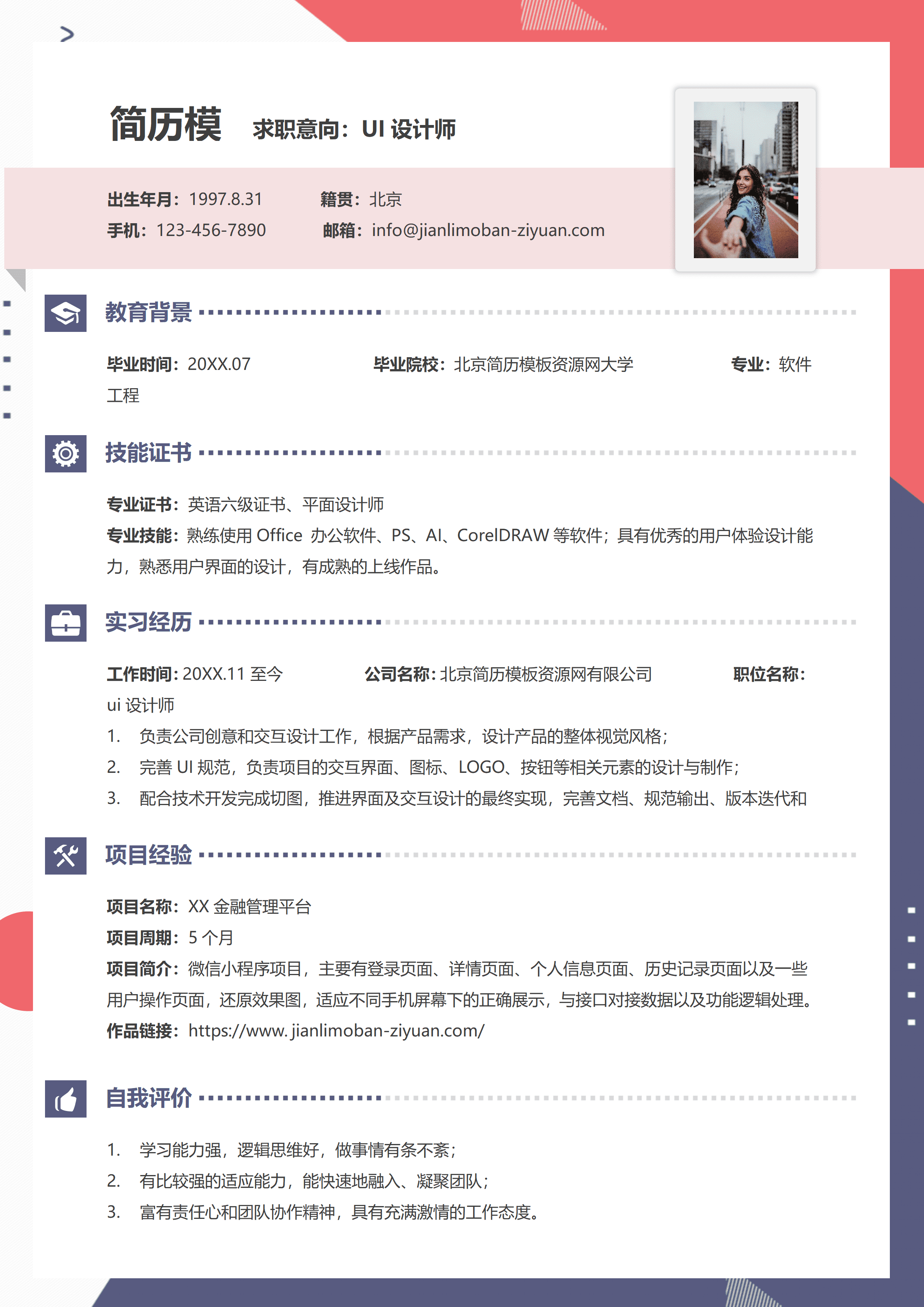 ELSY-0090小清新设计简历UI设计师简历Word模板/