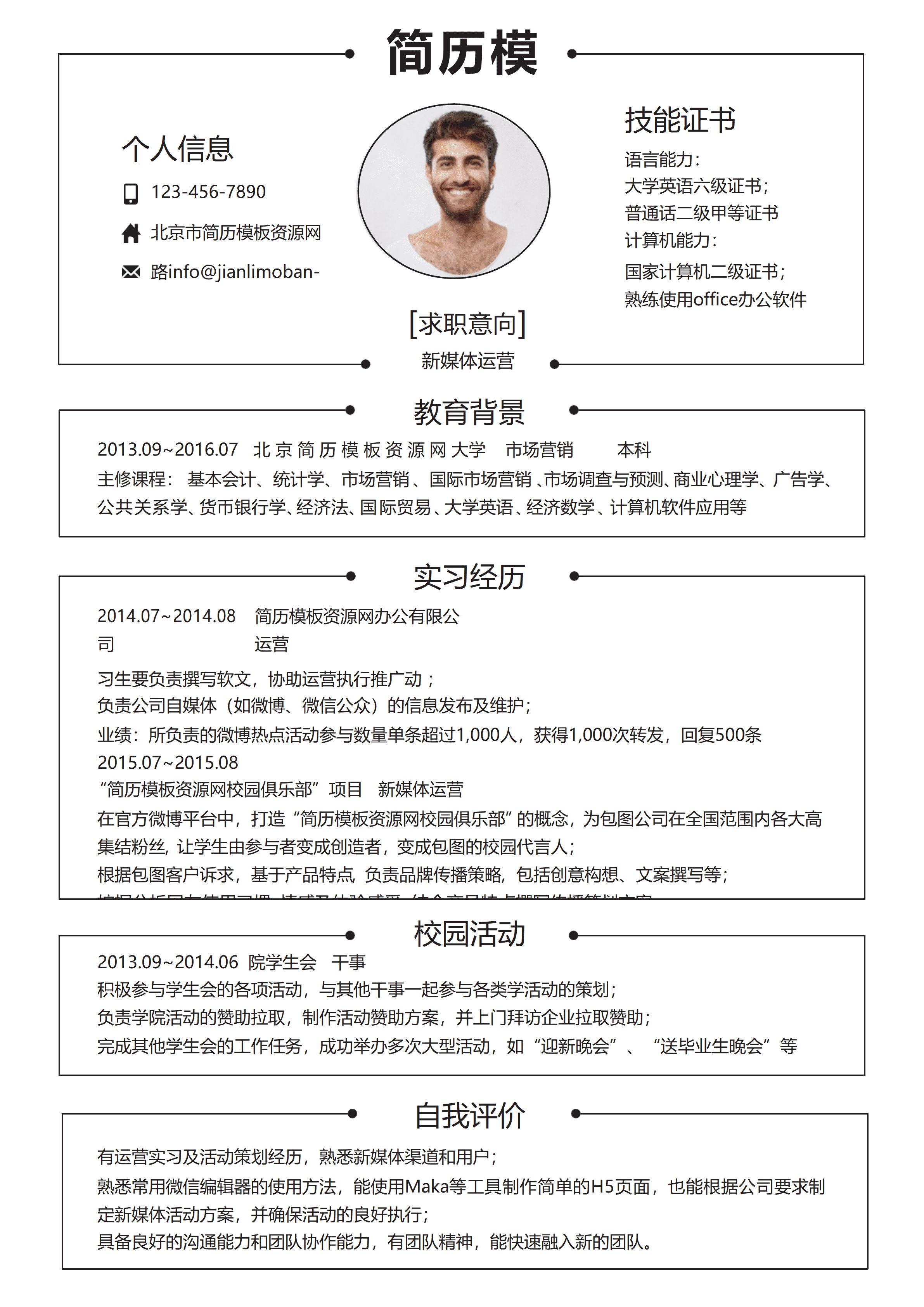 ELSY-0048极简黑色线条新媒体运营简历word简历/