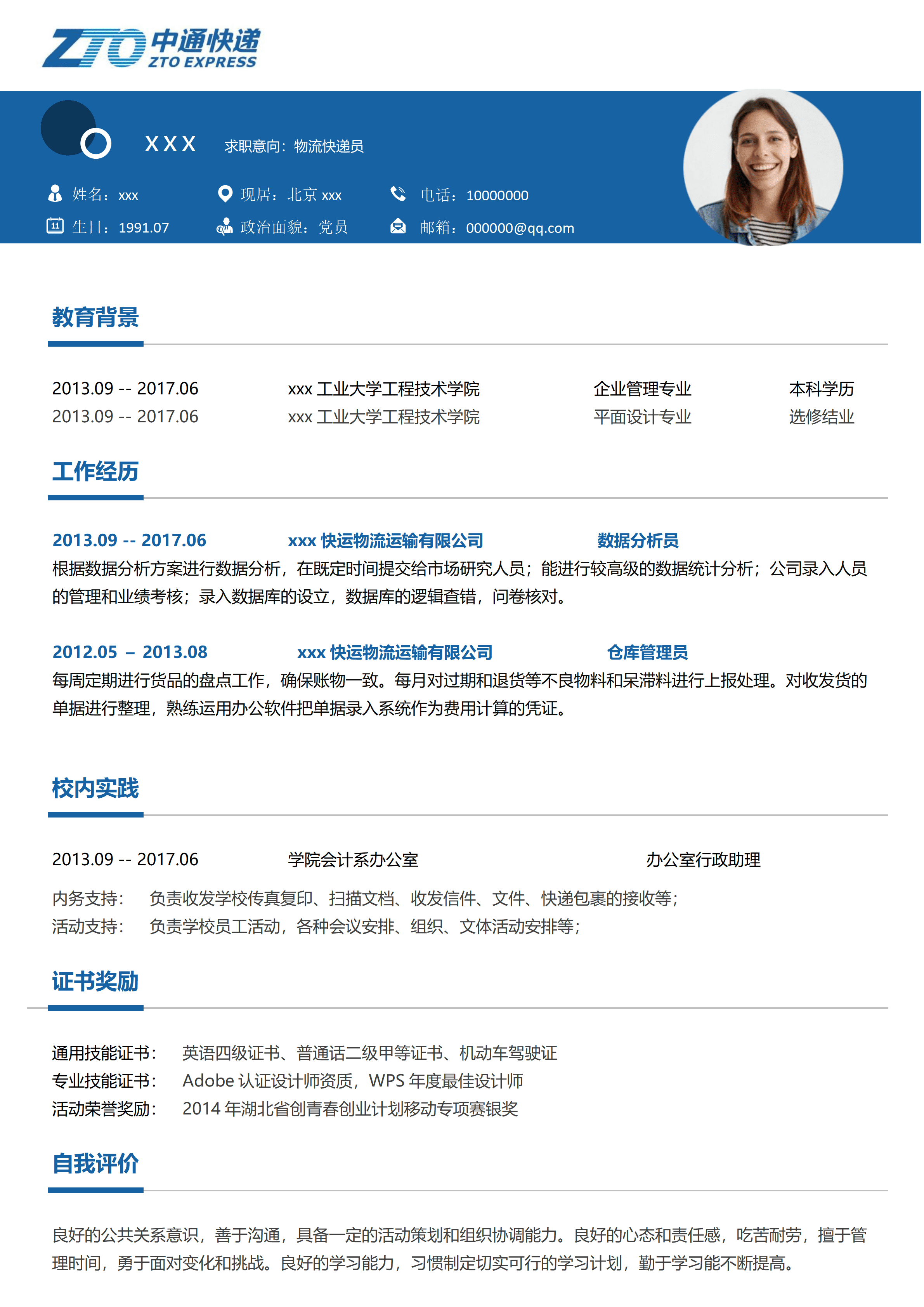 elsss-101创意蓝物流岗位求职简历个人简历word模板/