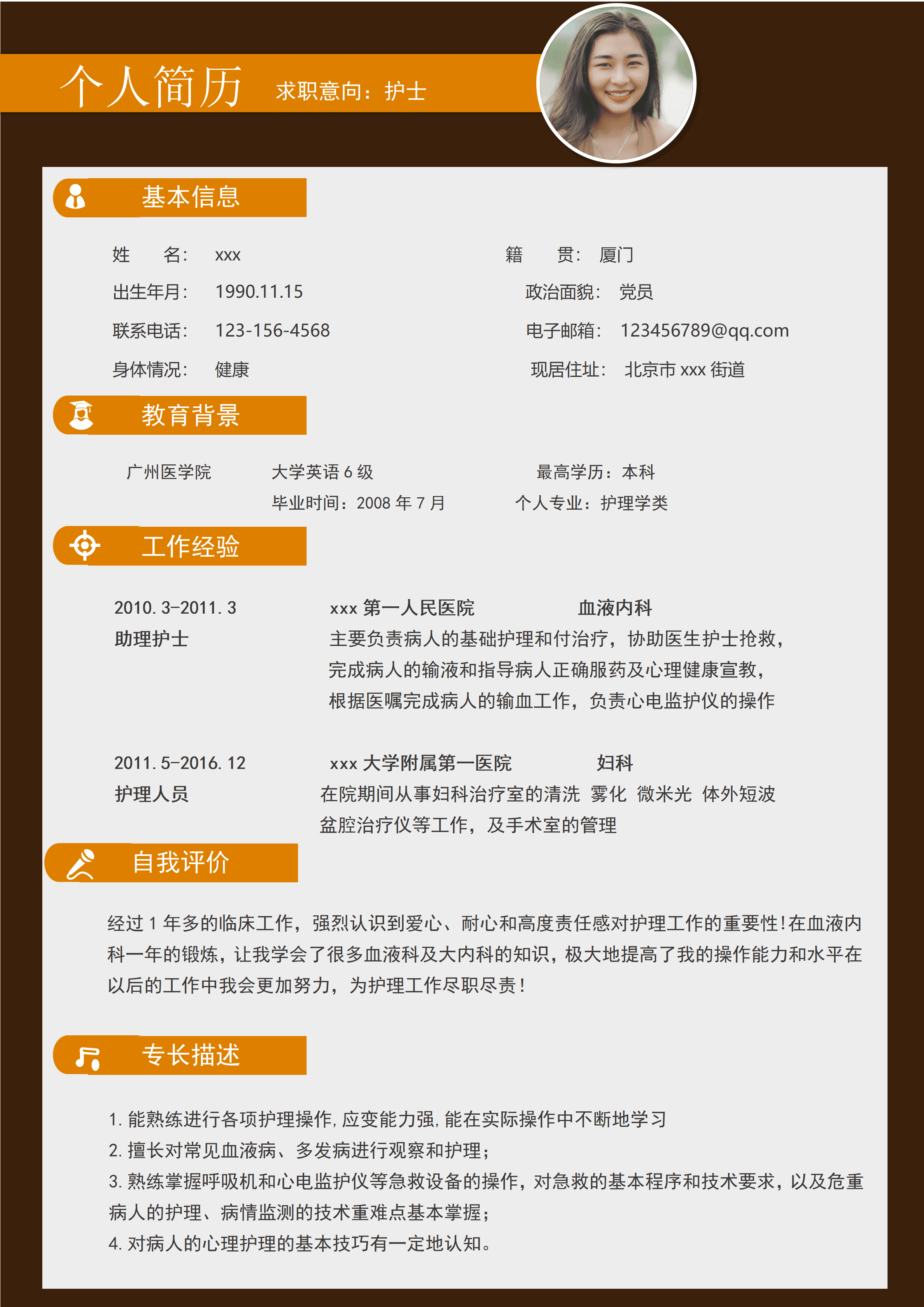 ELSSS-035血液内科及妇科临床护理经验简历模板/