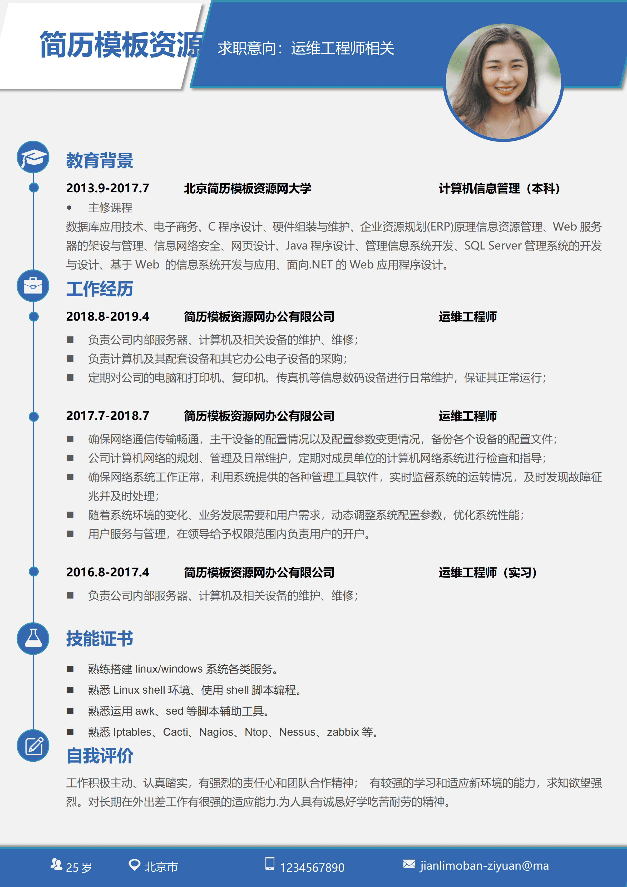 ELSS-105运维工程师1-3年工作经验03/