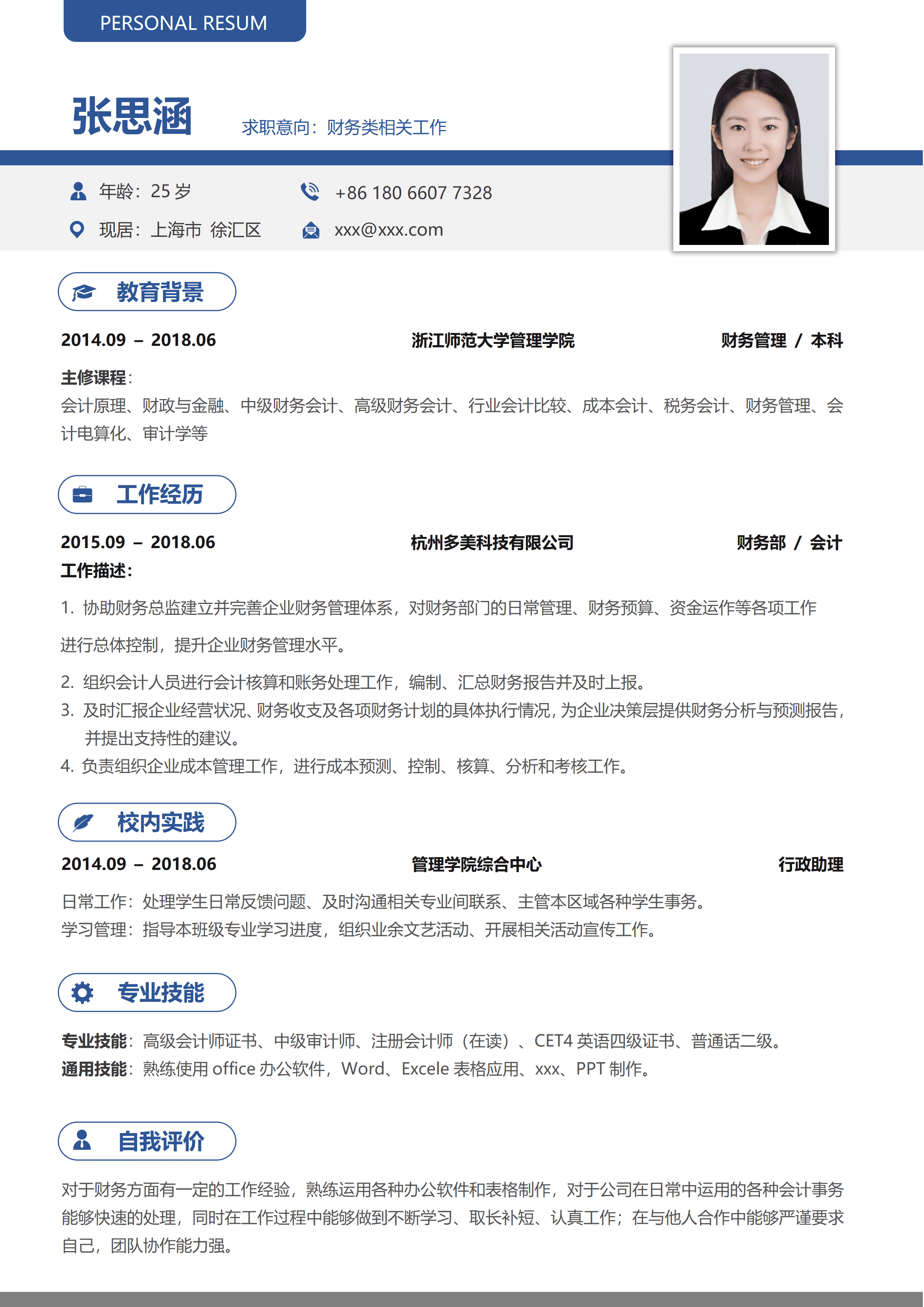 ELSY-0101春招应届生通用简历可下载/