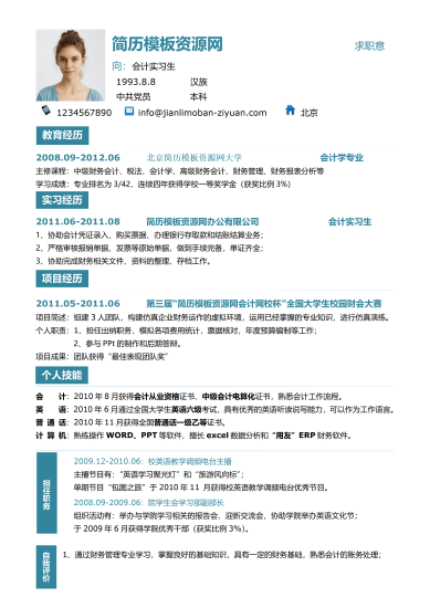 极简风格绿色会计简历word简历