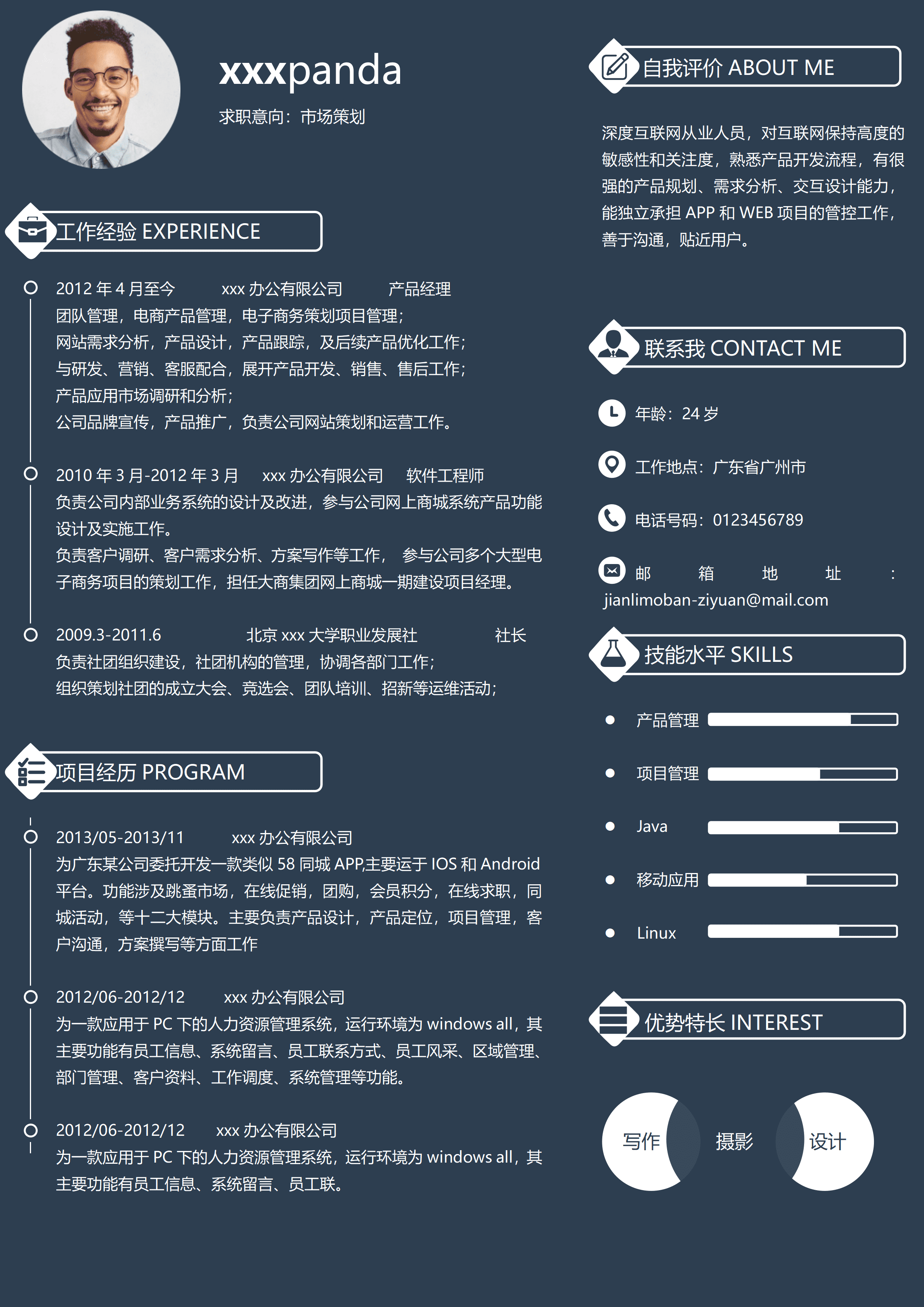 elsss-103纯色底市场策划求职简历Word简历模板/