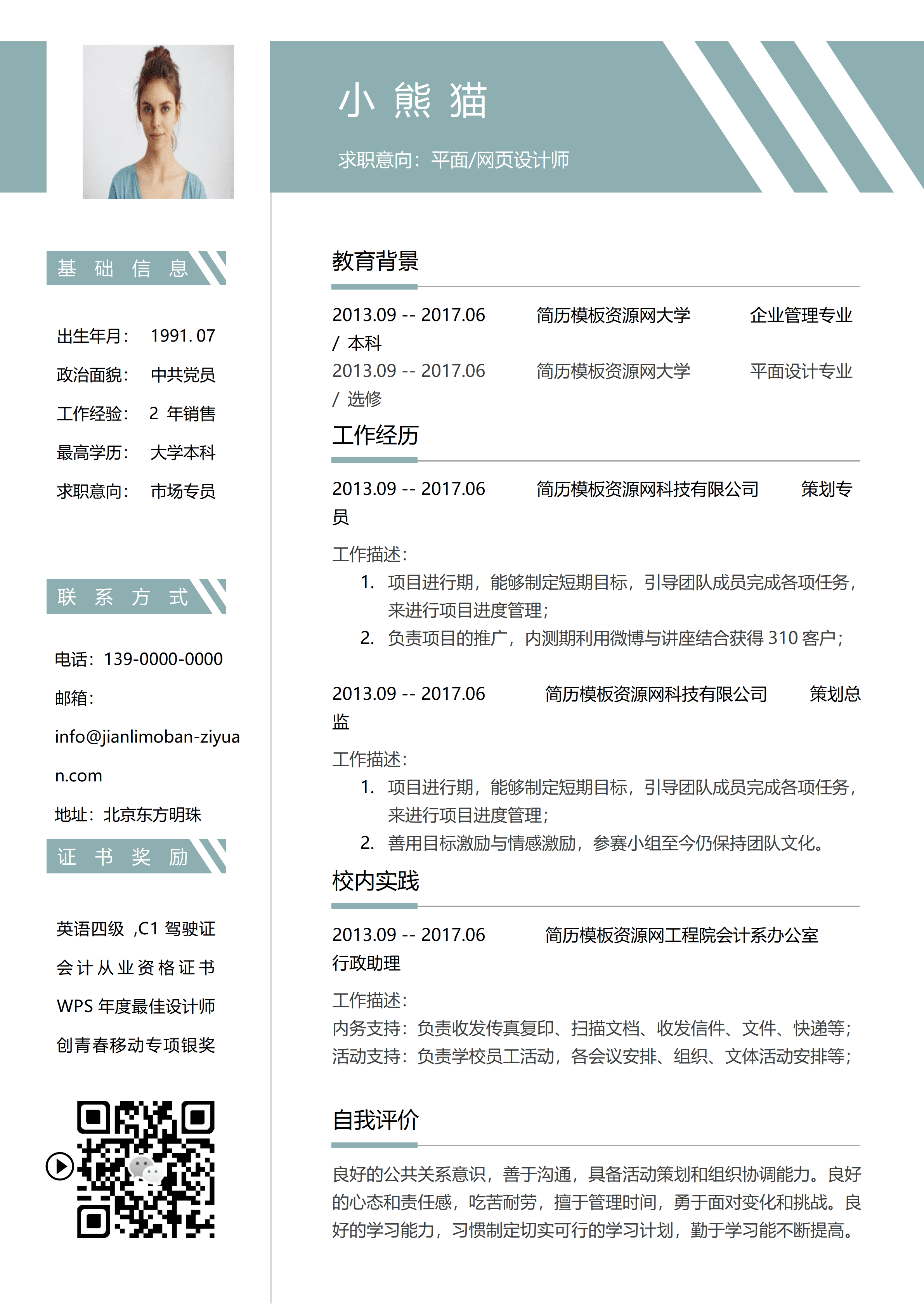 ELSY-0074企业管理转行平面设计师简历/