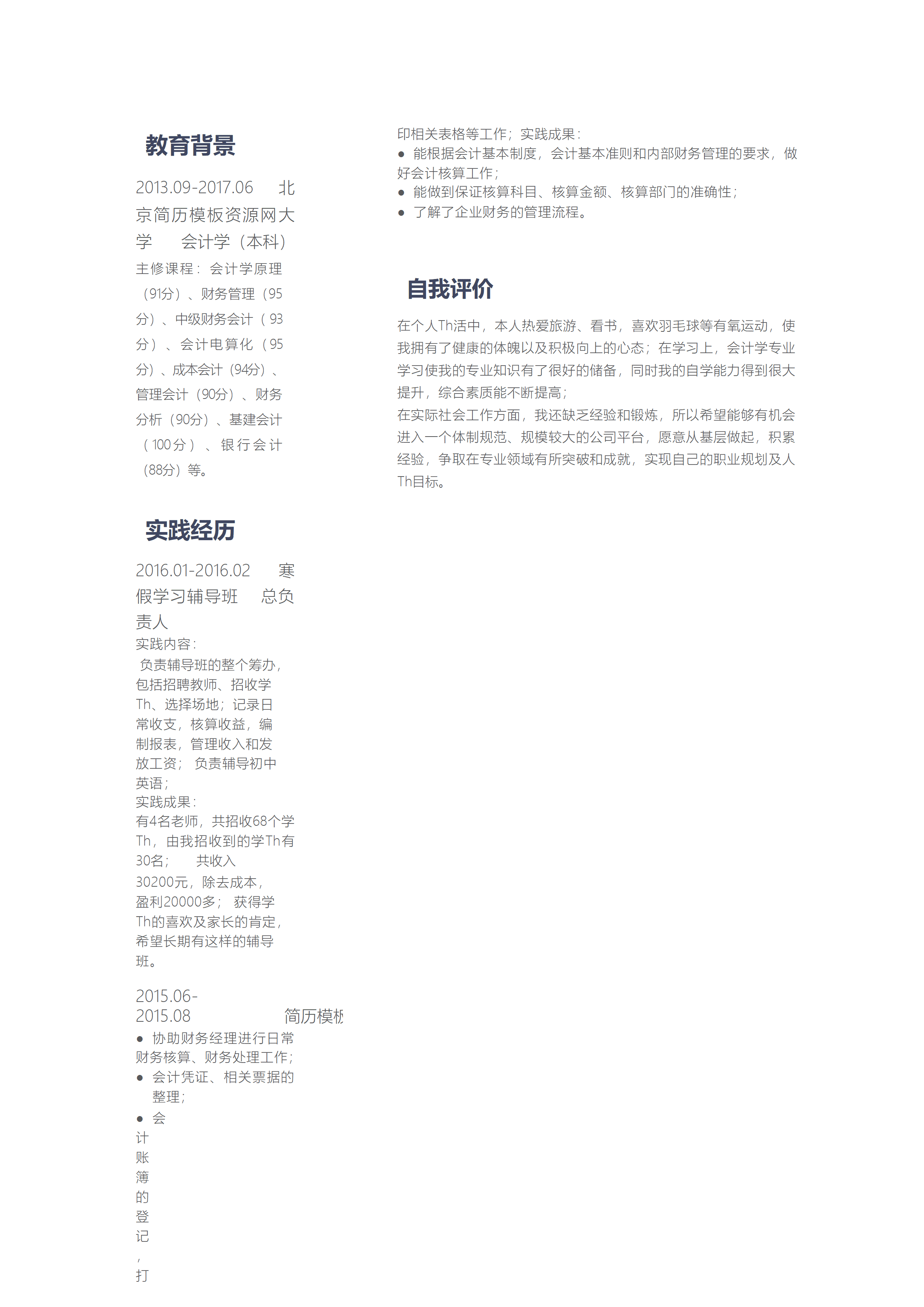 ELSY-0031创意领带风格政权财会简历word简历模板/