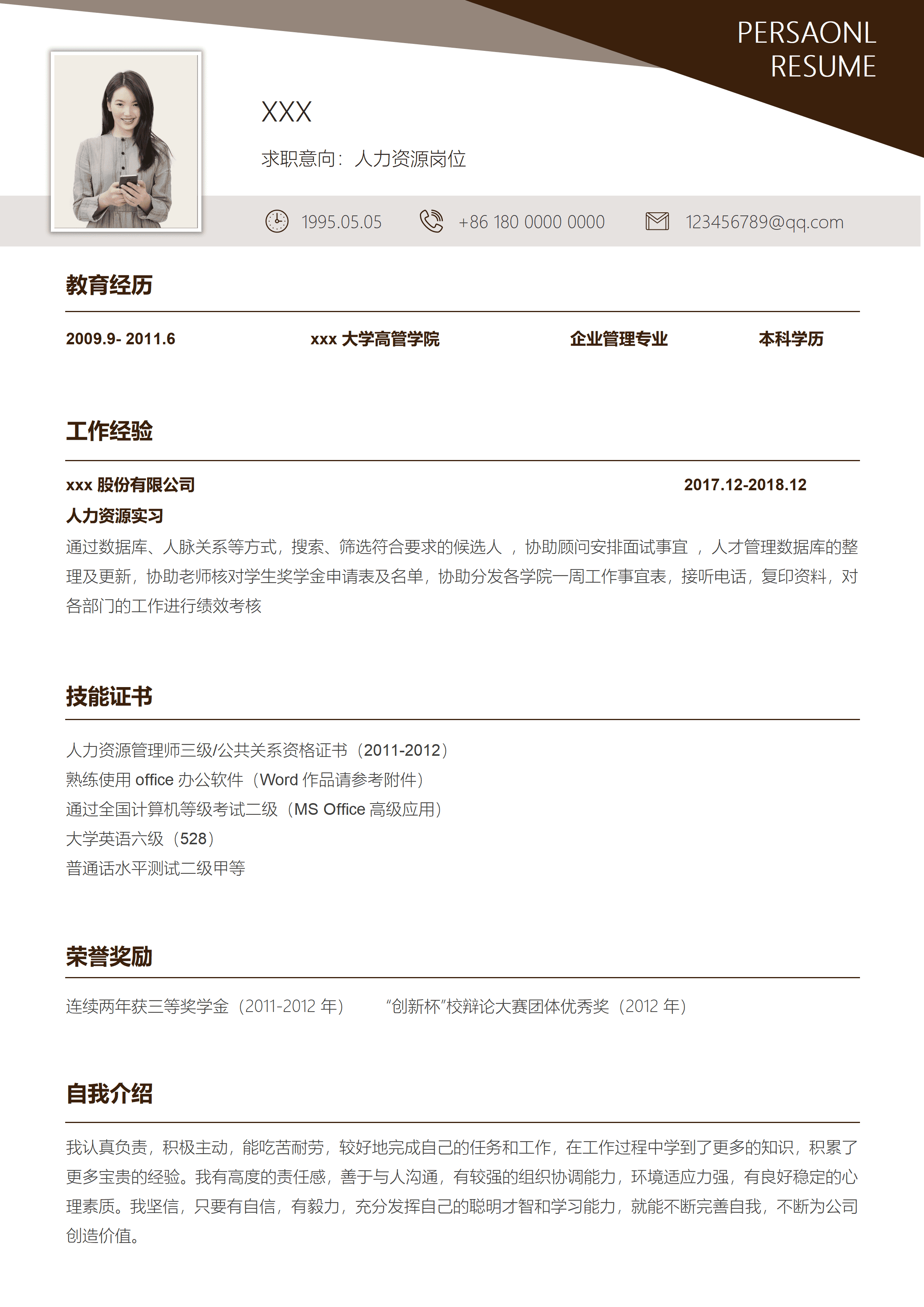 ELSSS-039企业管理专业人力资源岗位求职简历模板/