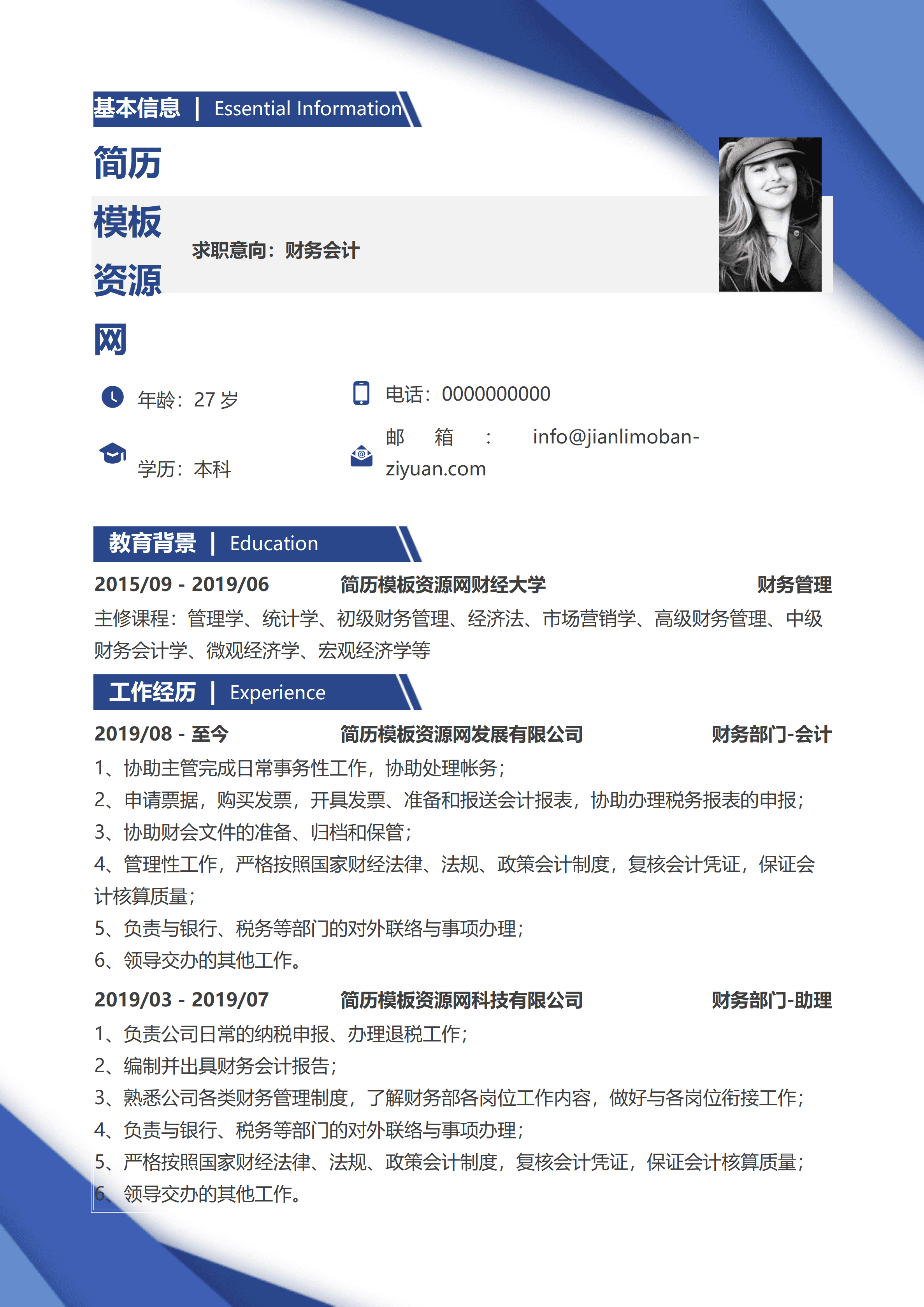 ELSY-0065蓝色商务财务会计简历word/