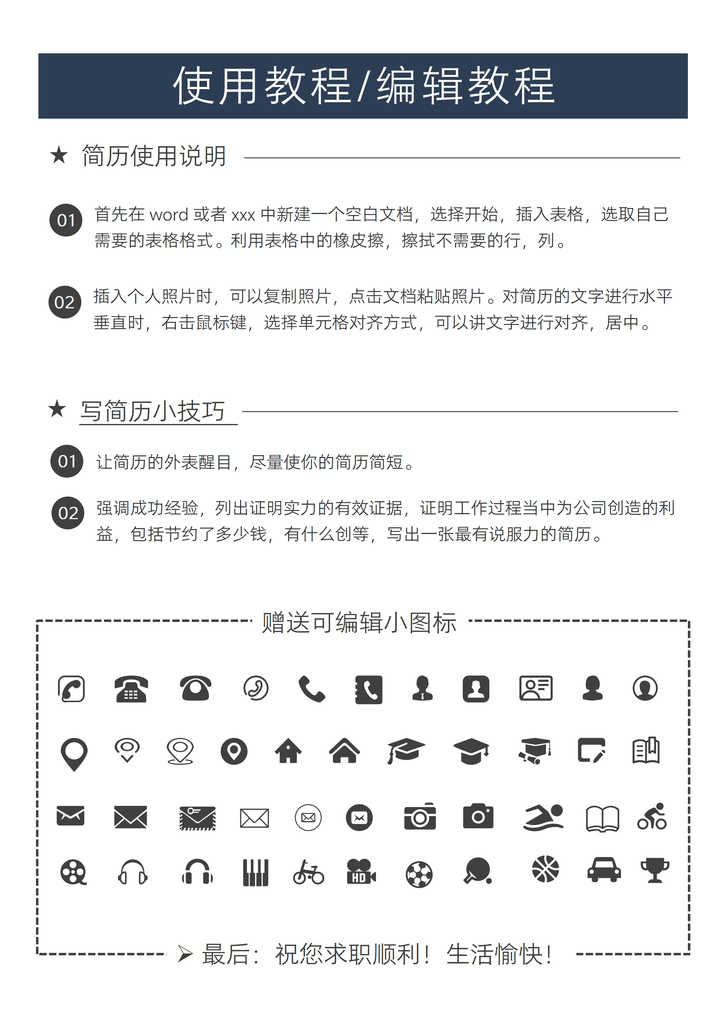ELSY-0139校招行政实习生求职简历免费/