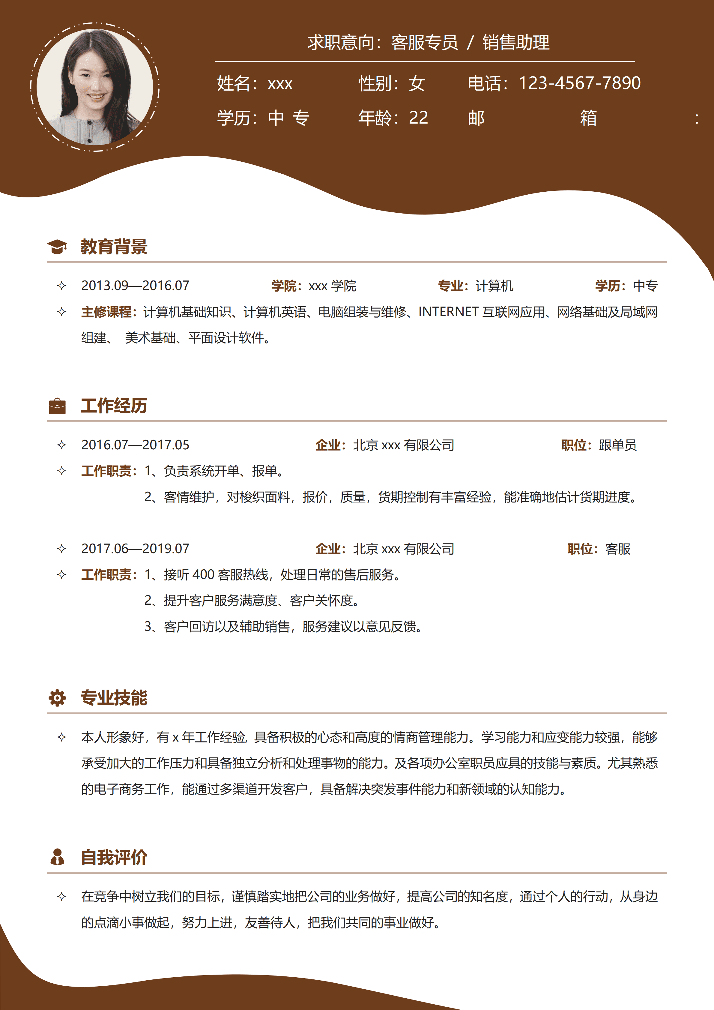 ELSSS-018计算机专业中专跟单及客服经验简历模板/
