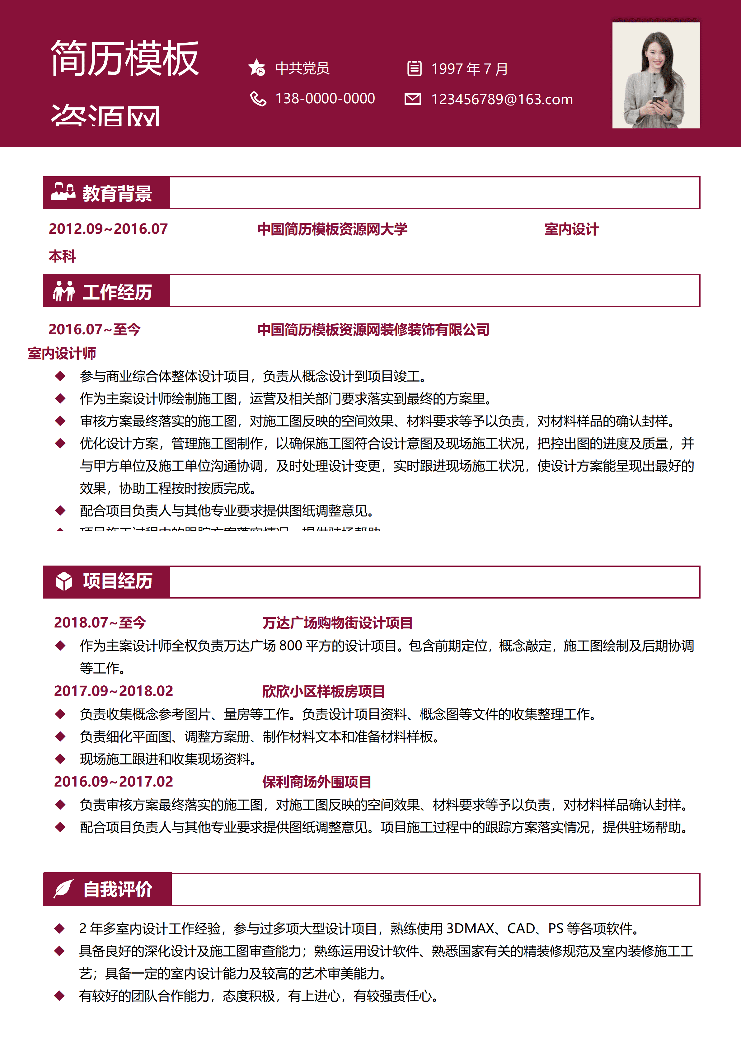 ELSS-077室内设计师1-3年经验简洁简历/