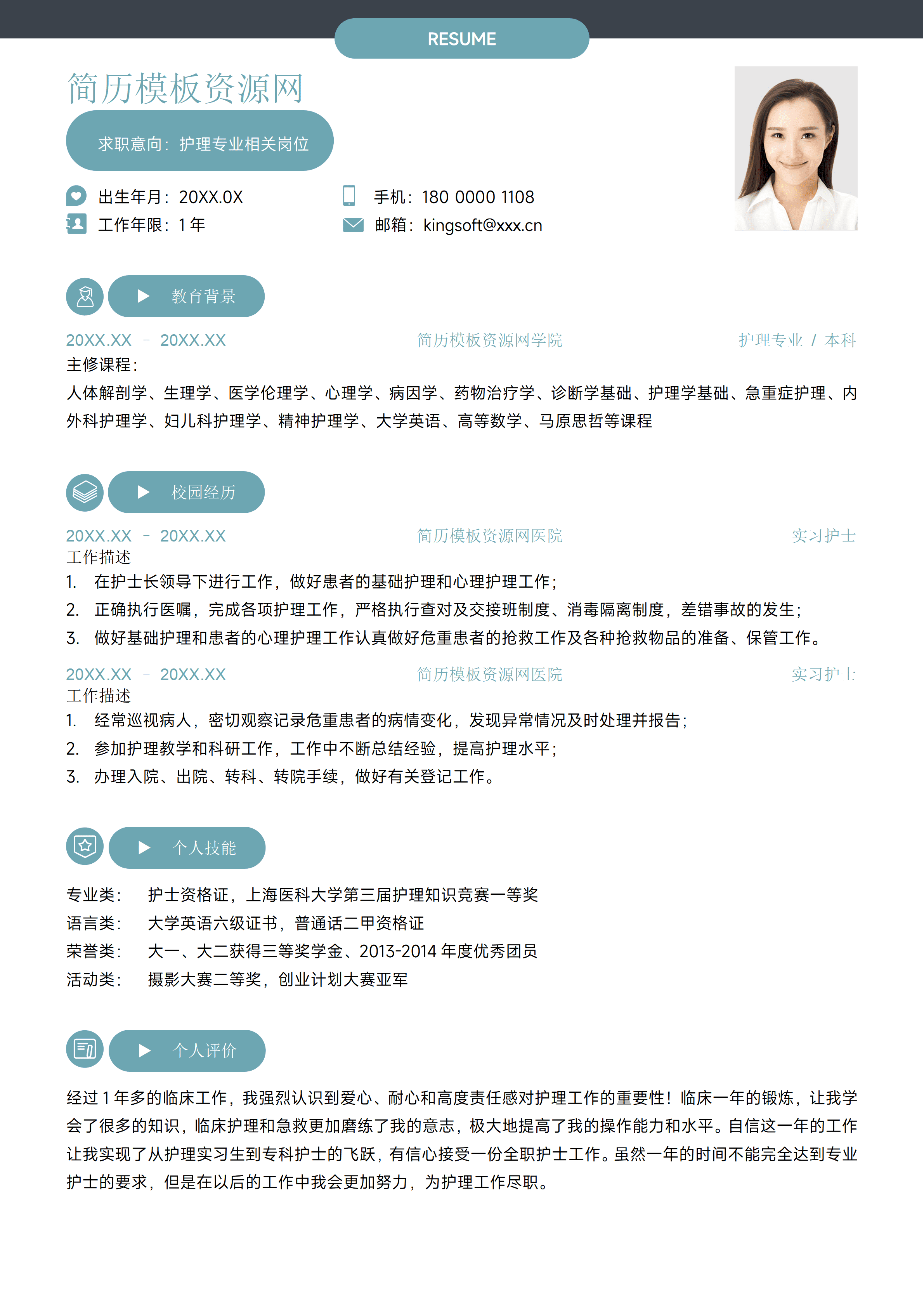 ELSS-031护理专业清新免费简历模板/