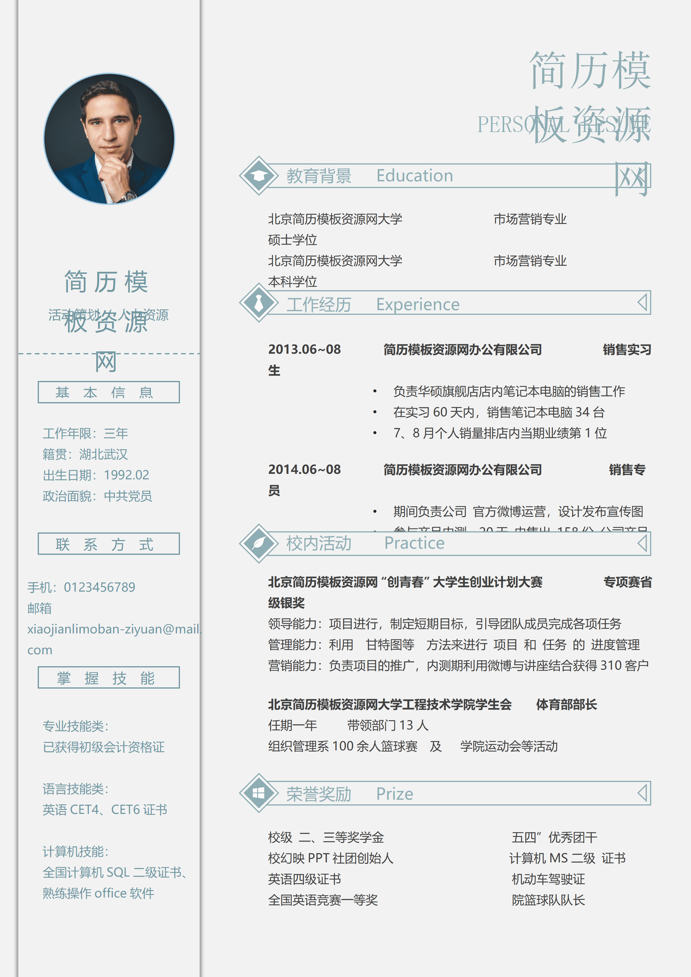 ELSS-032灰色人力资源简历word简历/