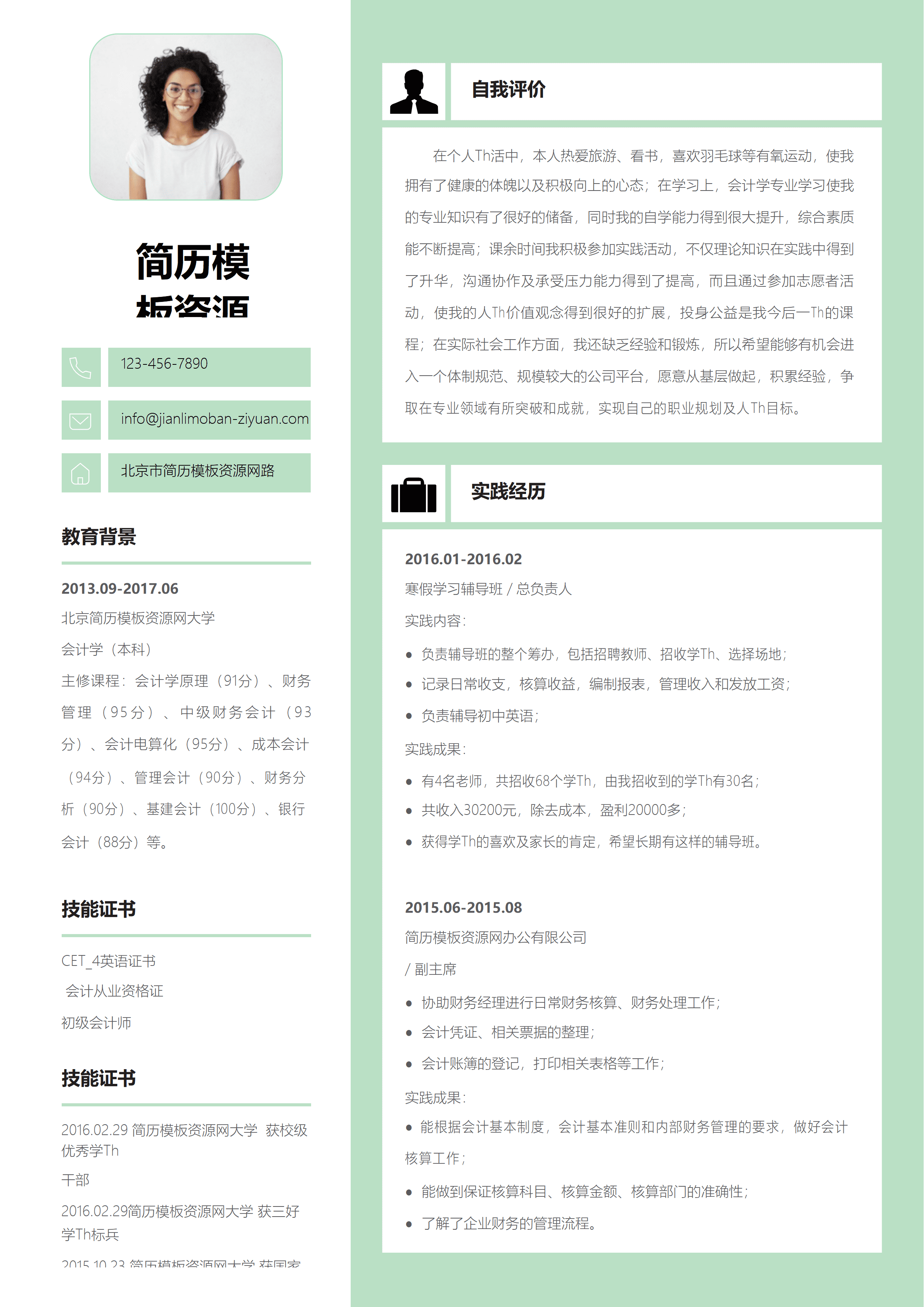 ELSS-056绿色纯色财务会计求职简历word简历模板/