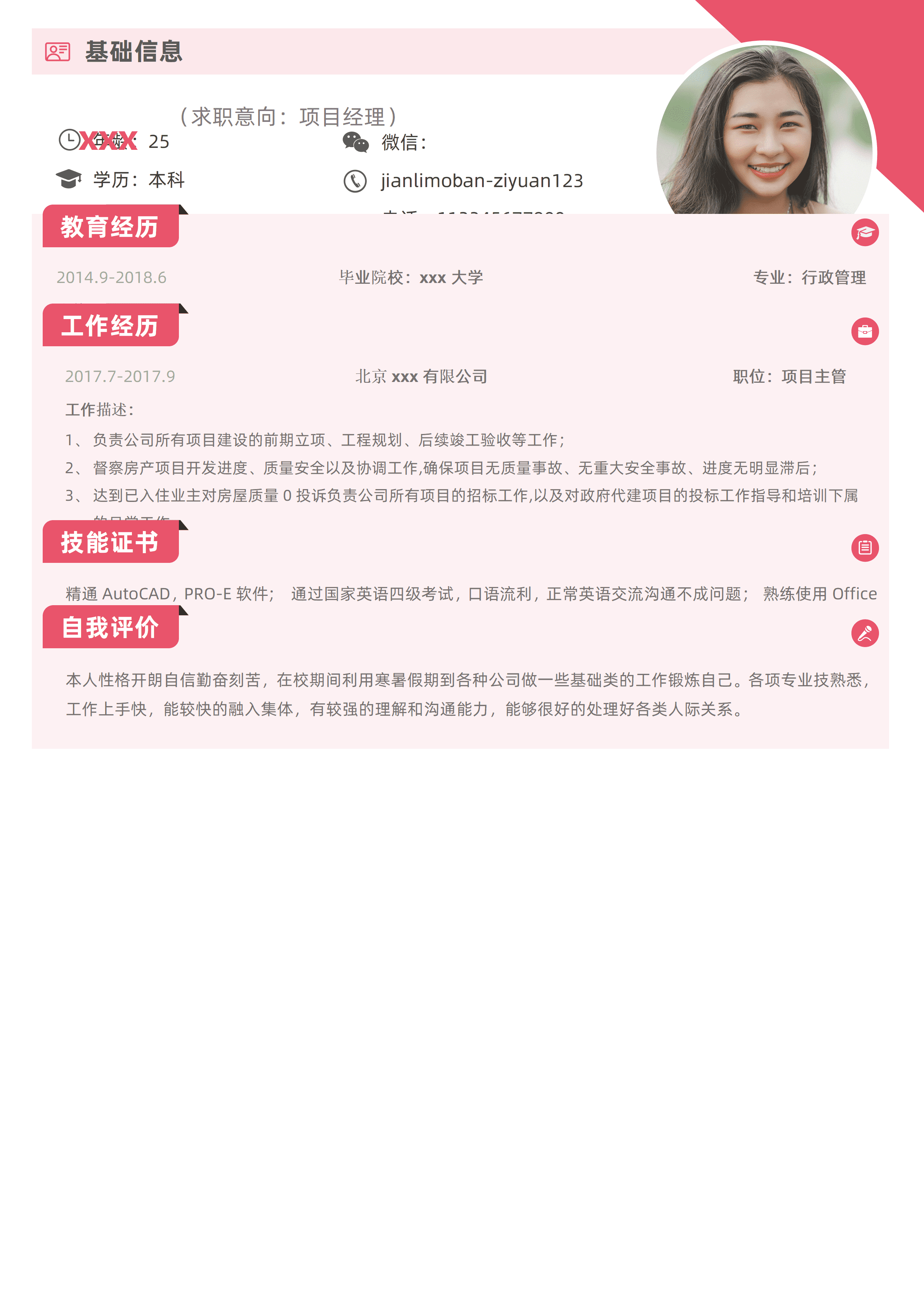 ELSSS-030行政管理专业项目经理求职简历Word模板/
