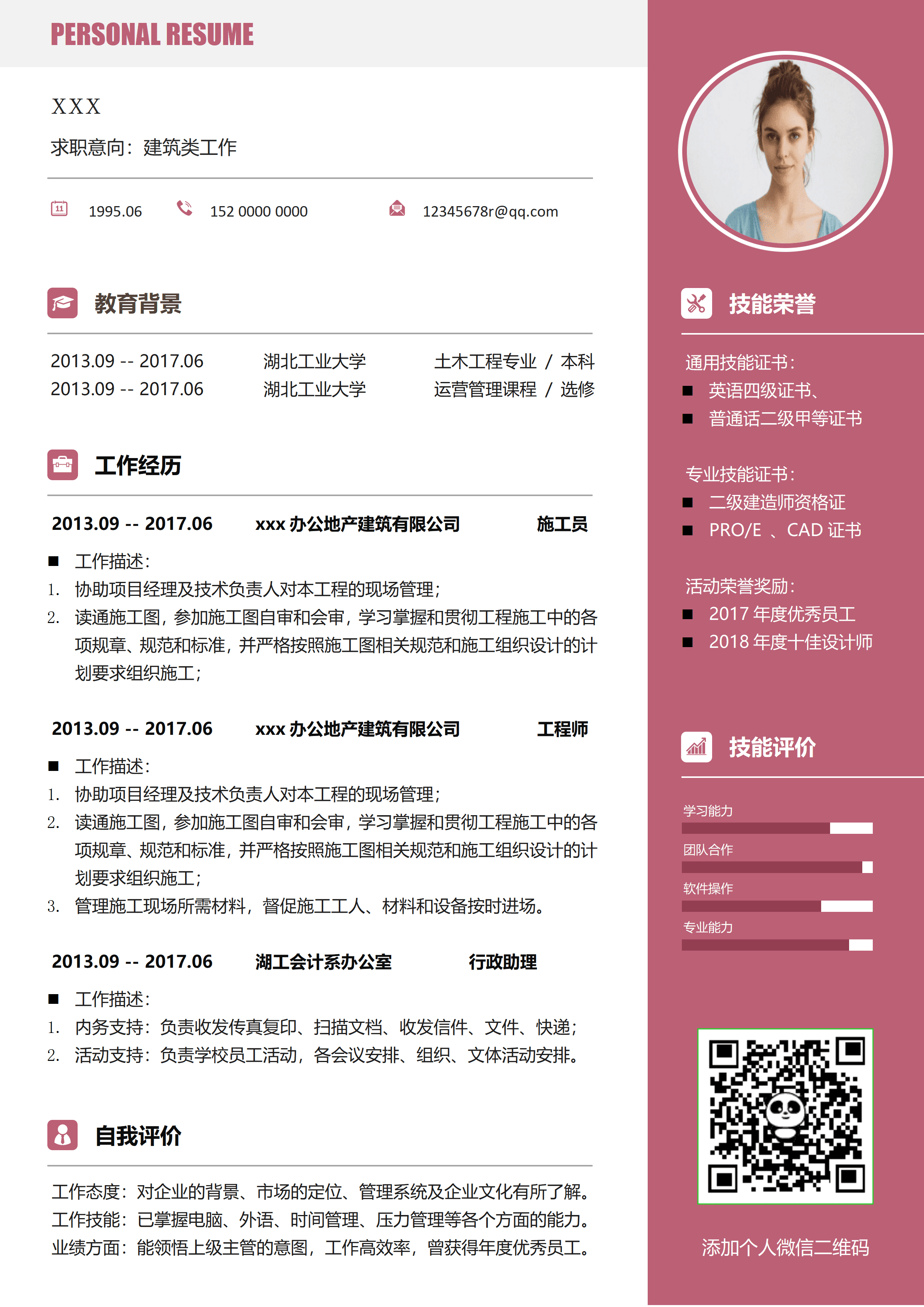 ELSSS-027土木工程本科建筑类施工员工程师求职简历模板/