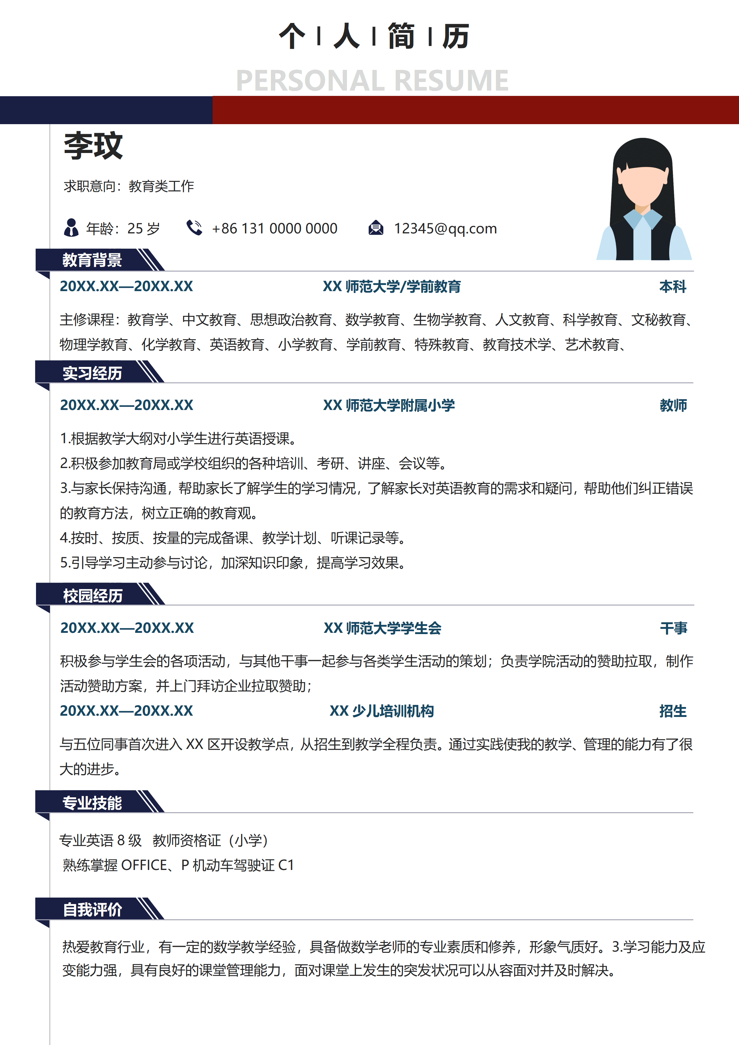 ELSY-0112简约教师应届生求职简历模板/