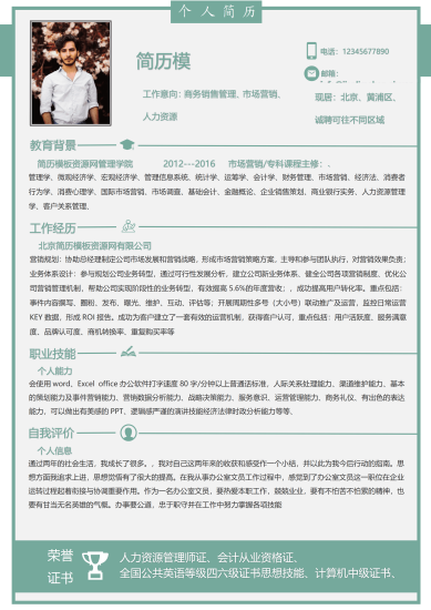 商务销售管理市场营销人力资源1-3年