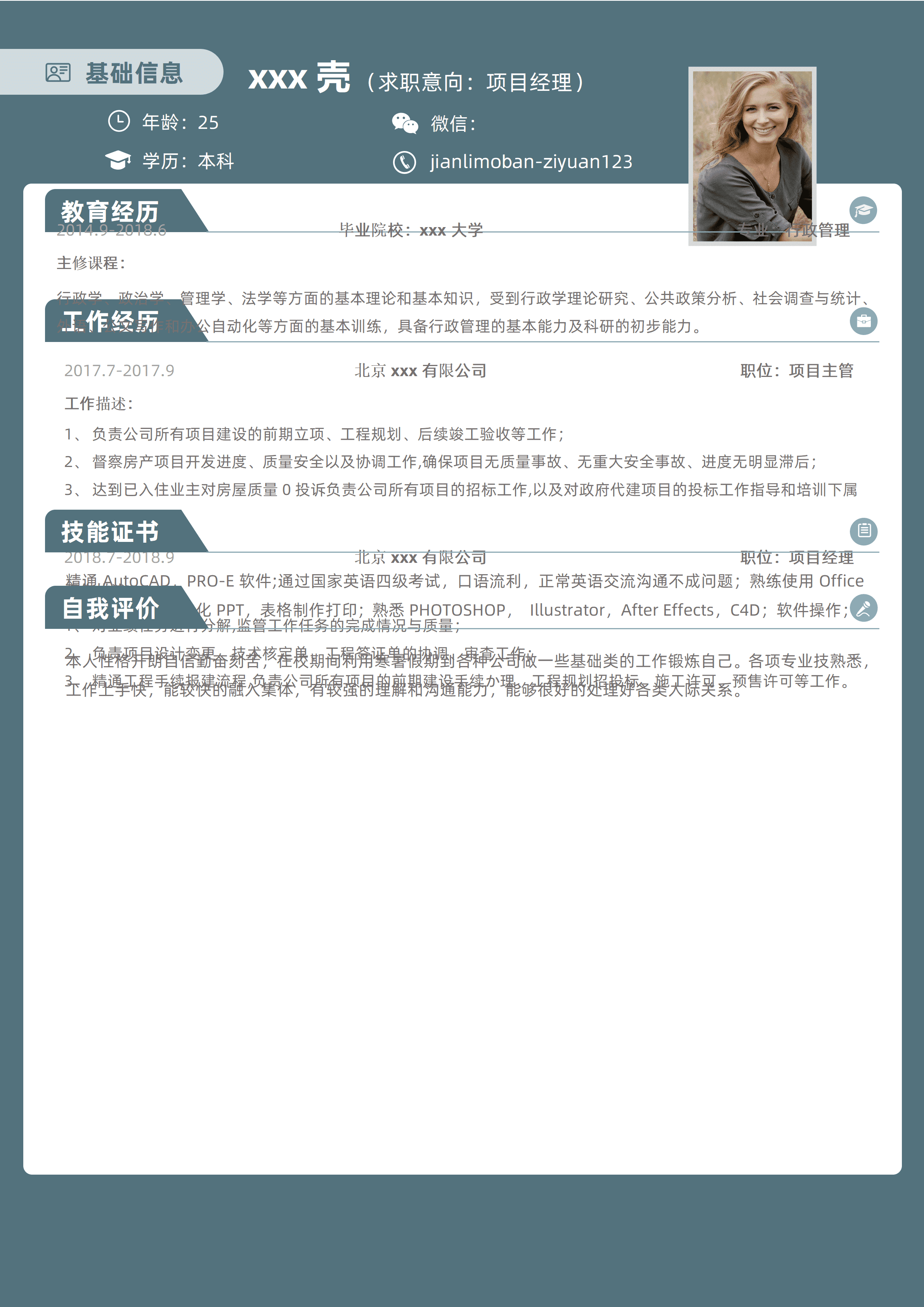 ELSSS-029行政管理本科项目经理助理求职简历模板/