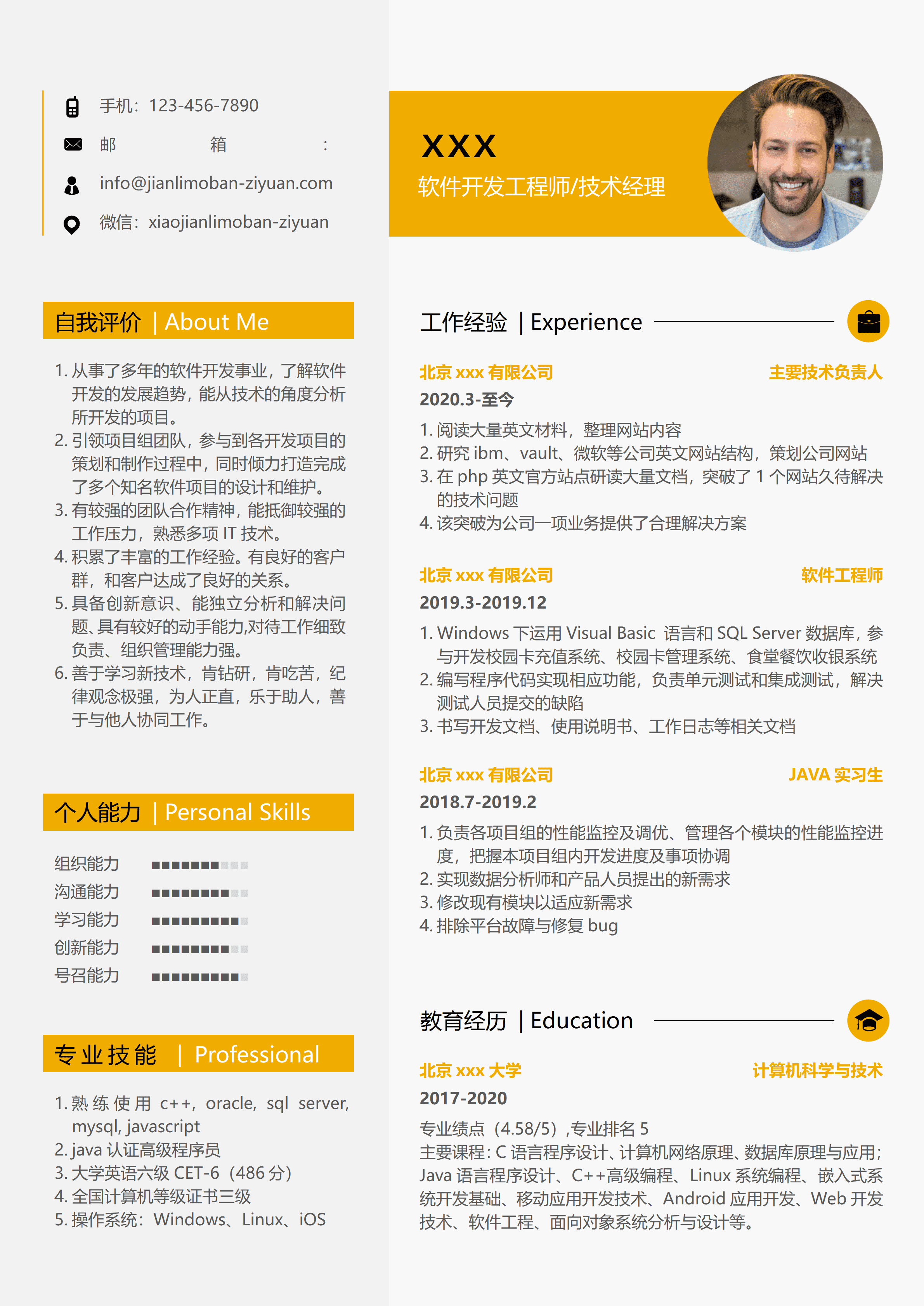 elsss-138现代商务黄色经典软件开发工程师技术经理求职简历单页Word模板/