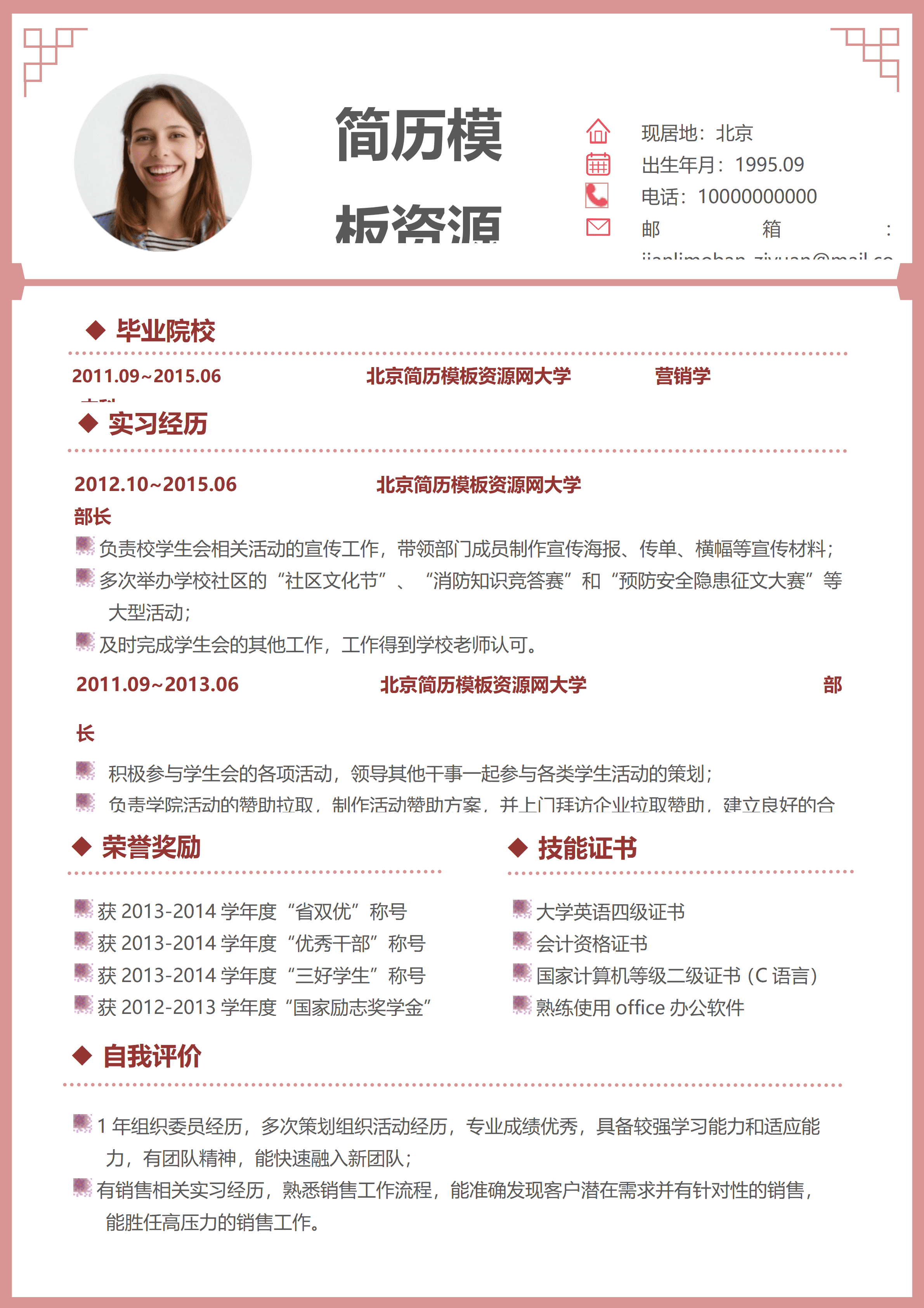 ELSY-0037粉色中国风销售个人简历word简历模板/