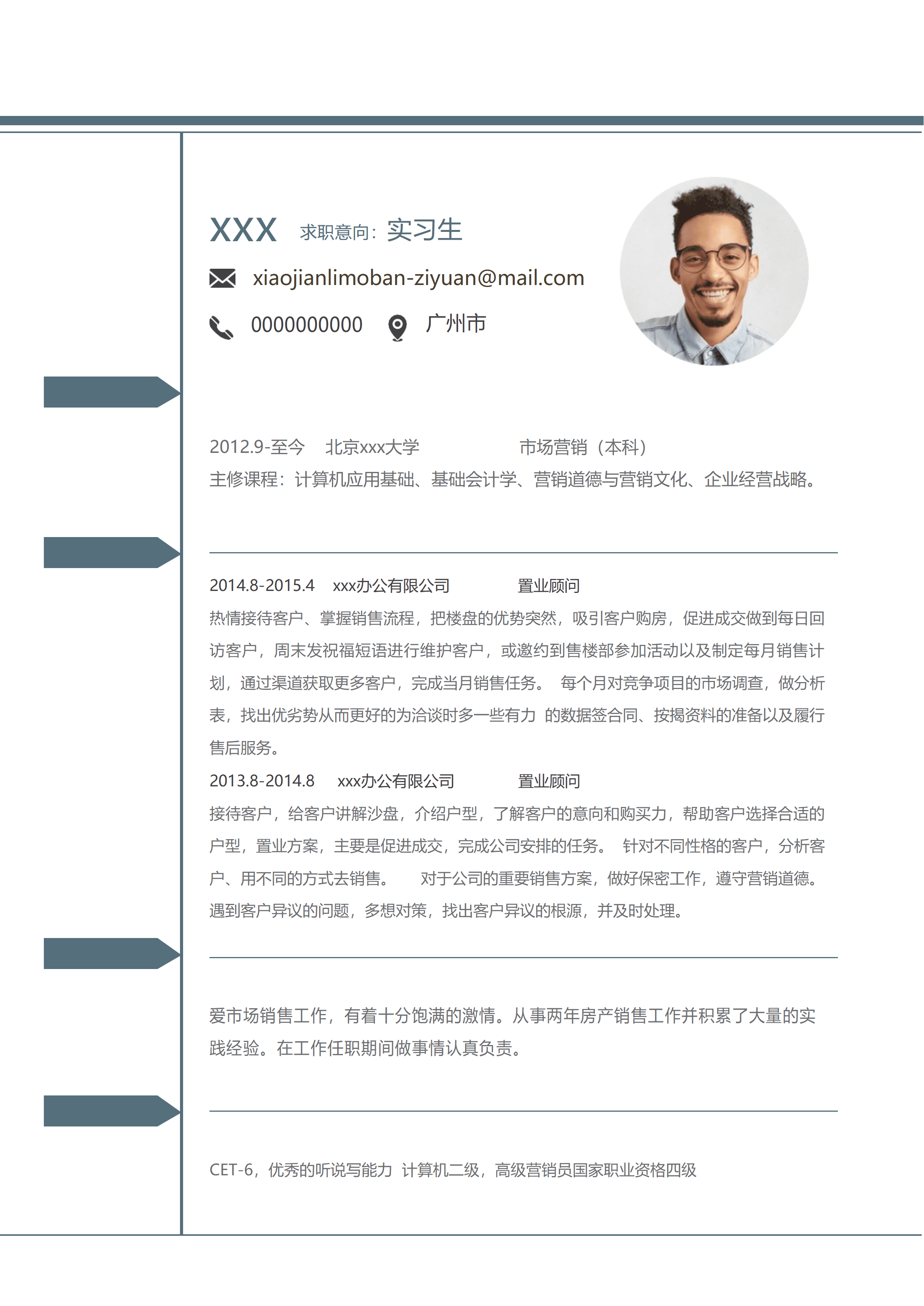 elsss-123蓝白简洁通版实习生word个人简历模板/