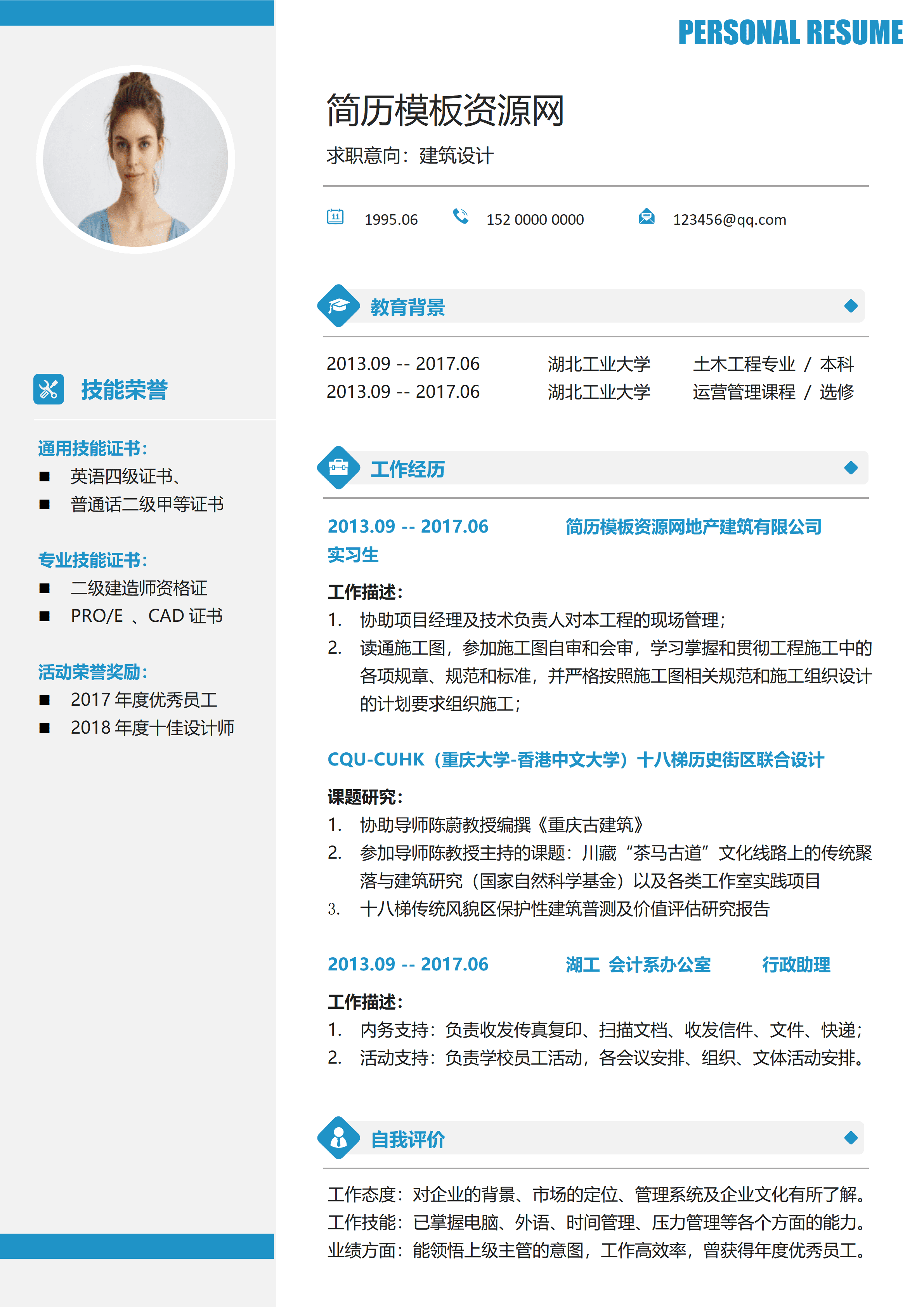 ELSY-0009蓝色简洁建筑设计简历模板/