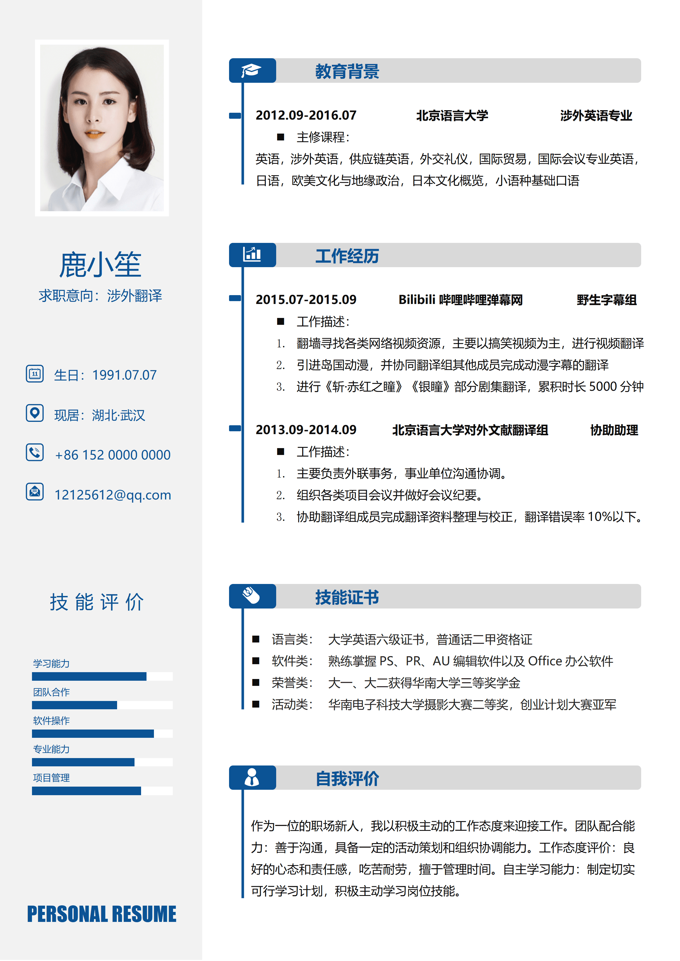 ELSS-073涉外翻译技能型免费简历模板/