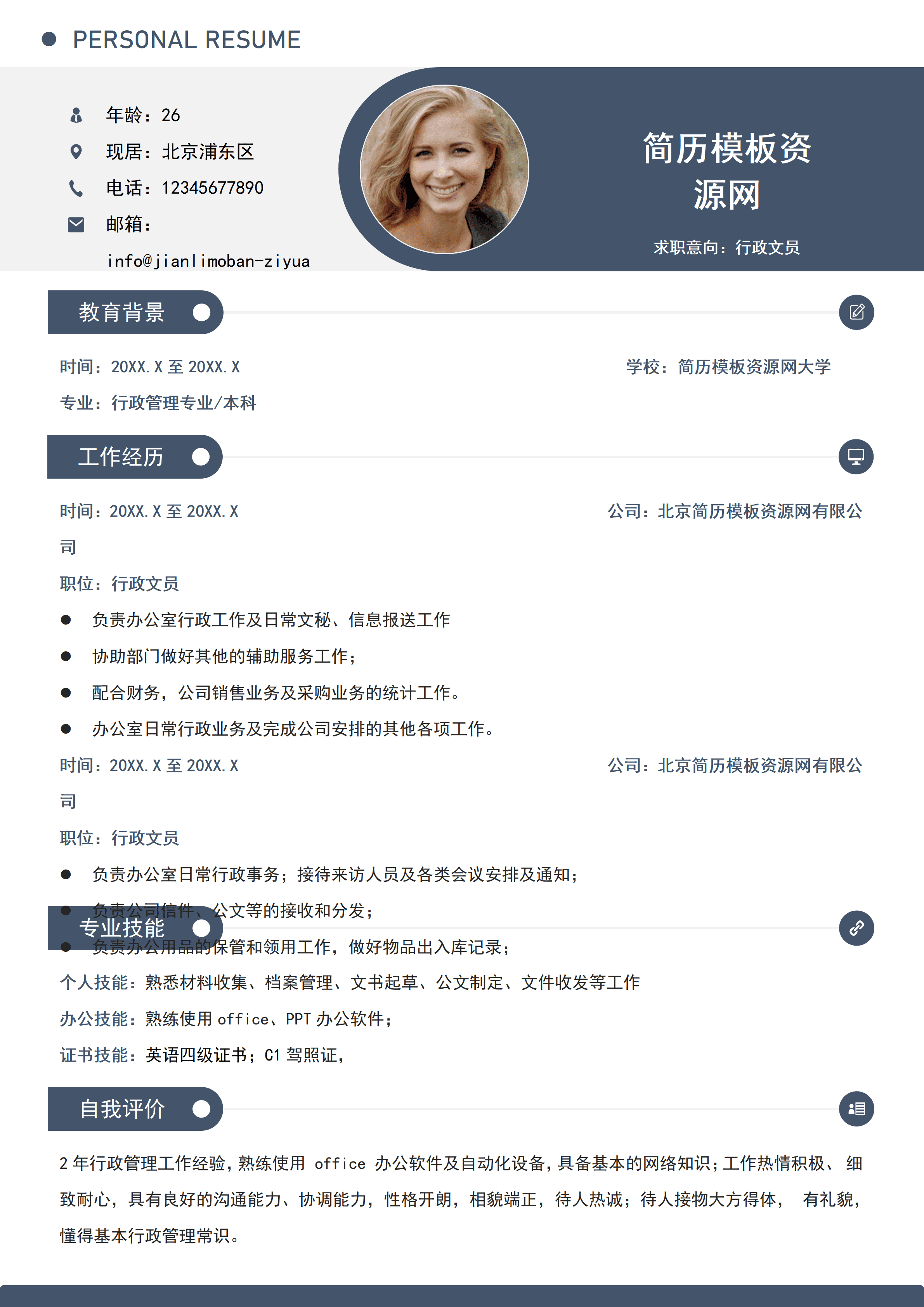 ELSS-095行政文员2年经验免费简历模板/