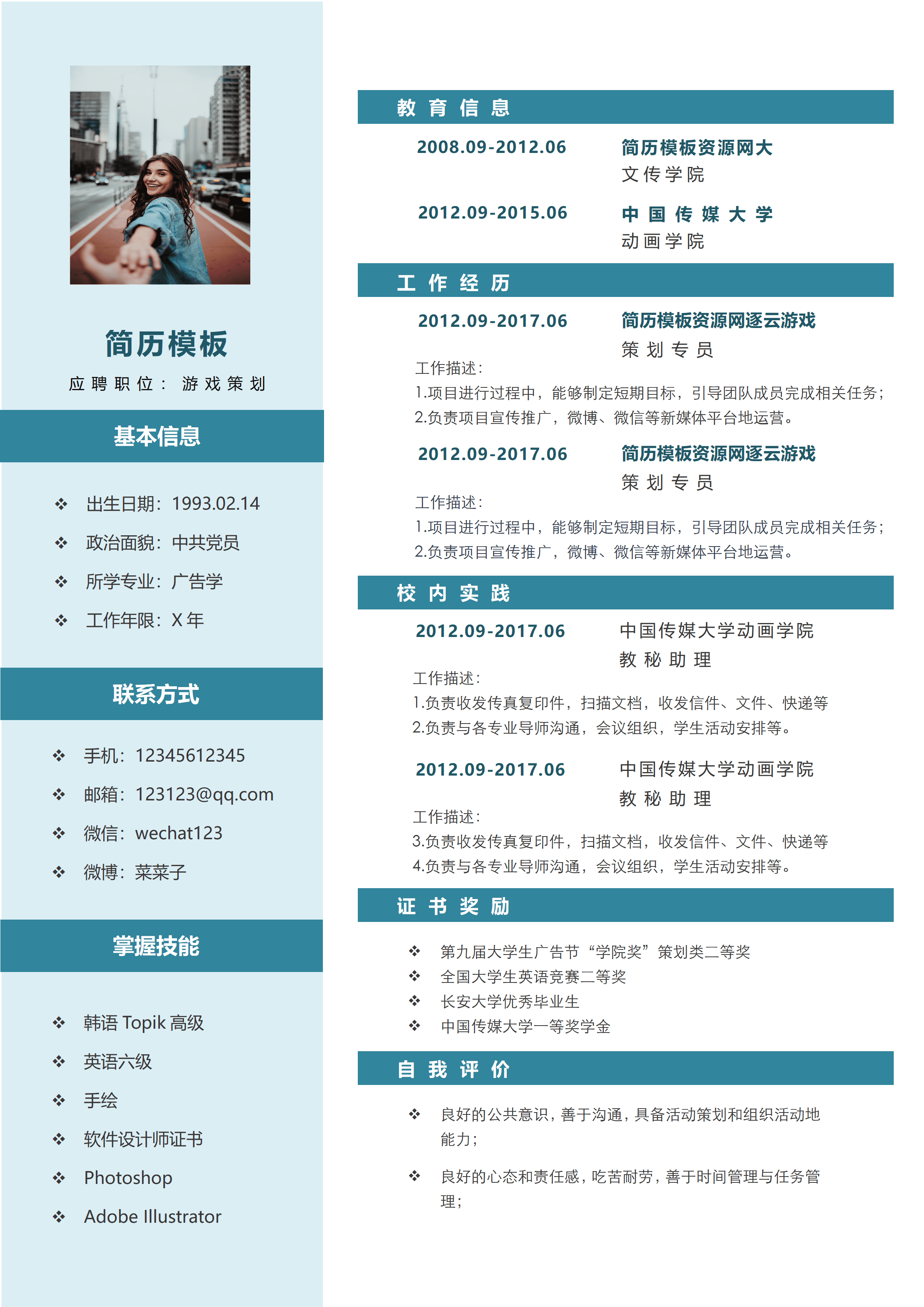 ELSY-0095游戏策划与新媒体运营简历/