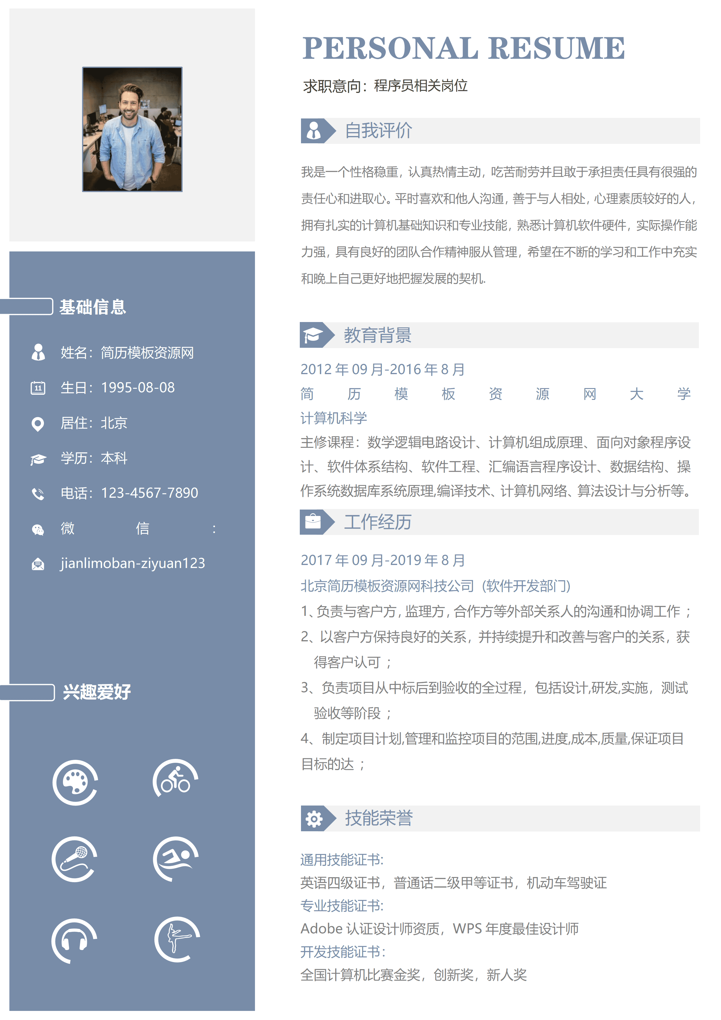 ELSS-011程序员计算机本科免费简历模板/