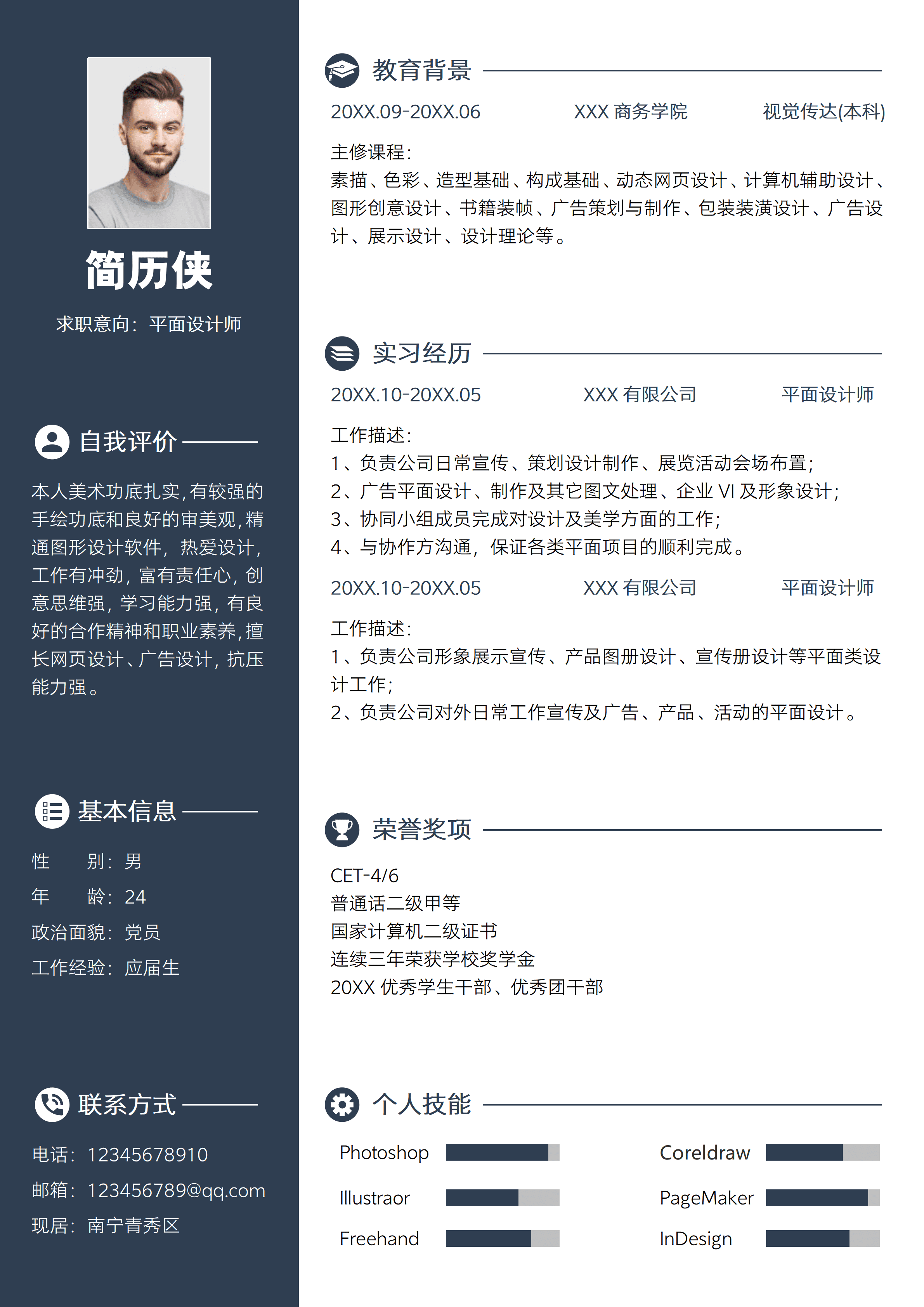 ELSS-052蓝色平面设计师简历/