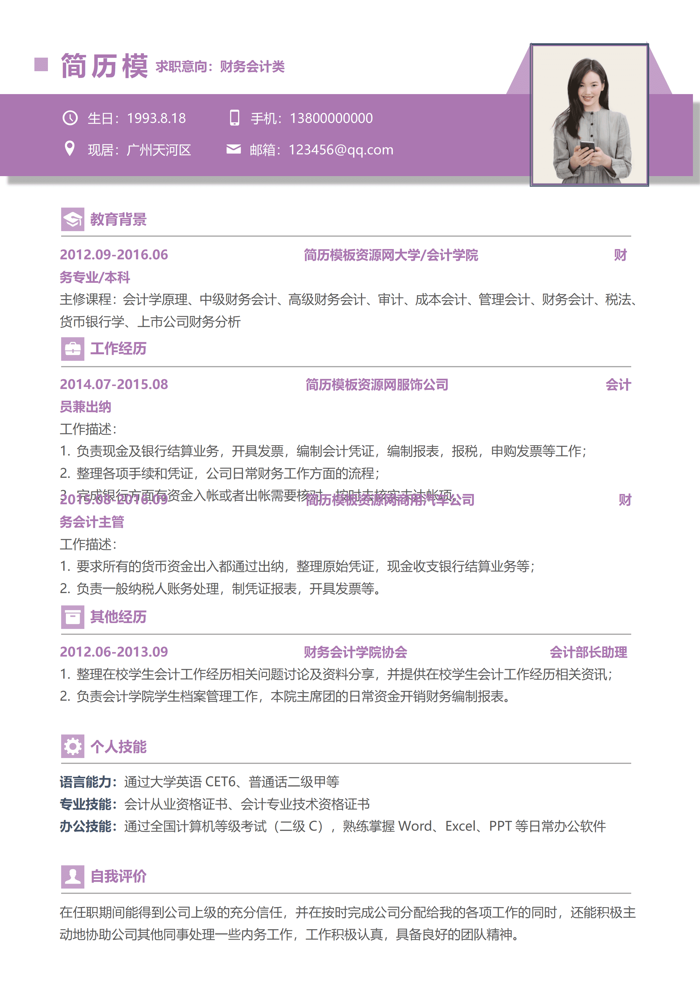 ELSY-0016财务会计简历模板紫色简约个人简历模板/