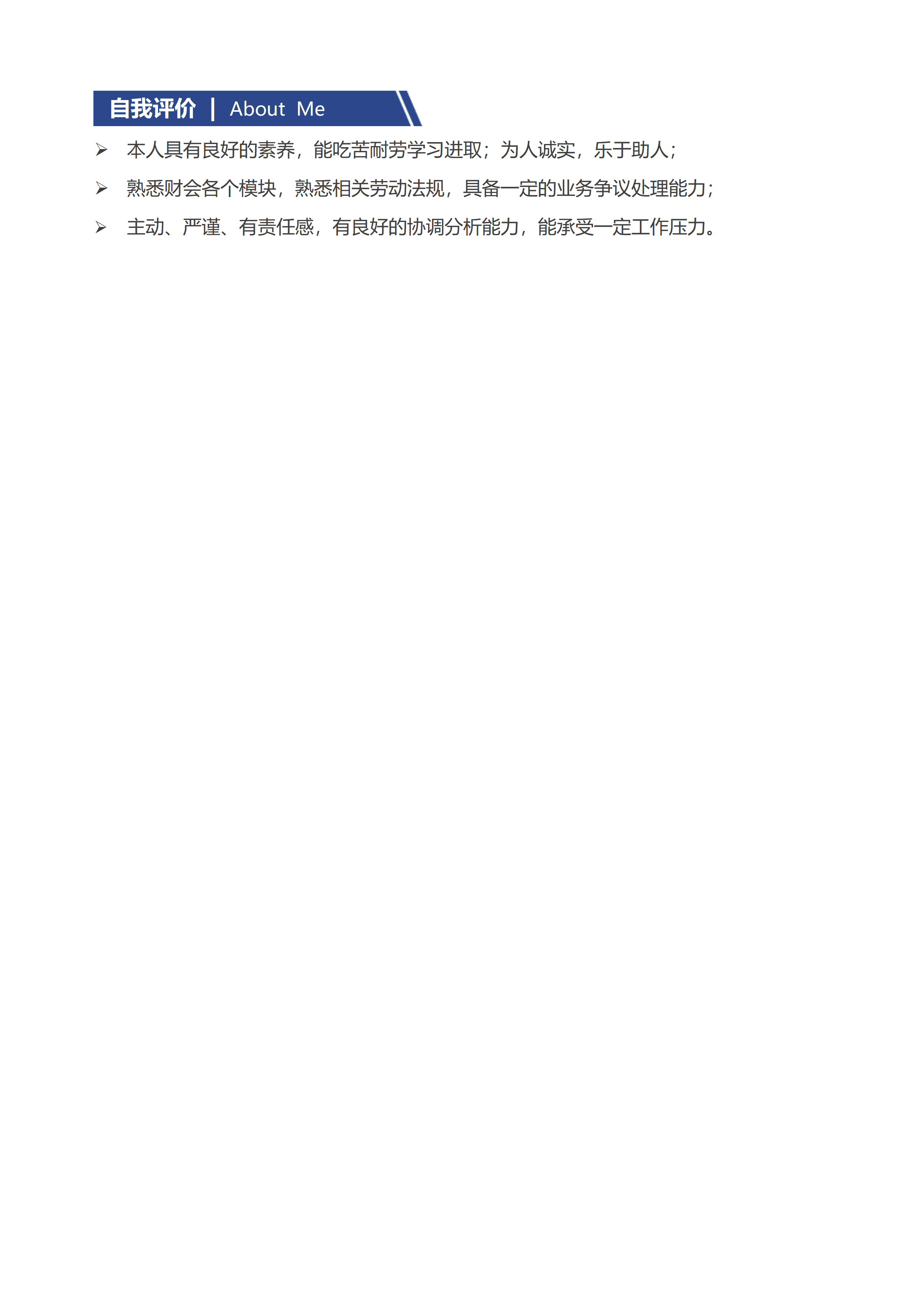 ELSY-0065蓝色商务财务会计简历word/